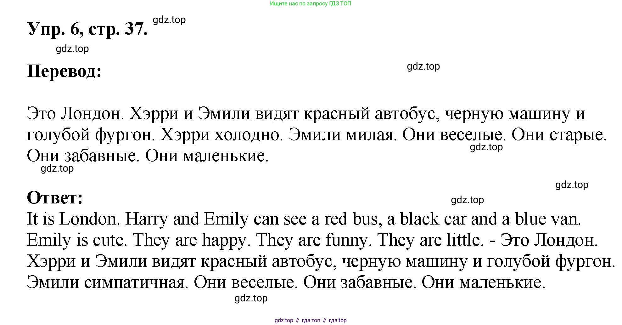 Английский язык (english), 2 класс Учебник, авторы: Афанасьева Ольга Васильевна (Afanasyeva Olga), Михеева Ирина Владимировна (Mikheeva Irina), издательство Просвещение, Москва, 2012 - 2022, Часть 2, страница 37, номер 6, Решение