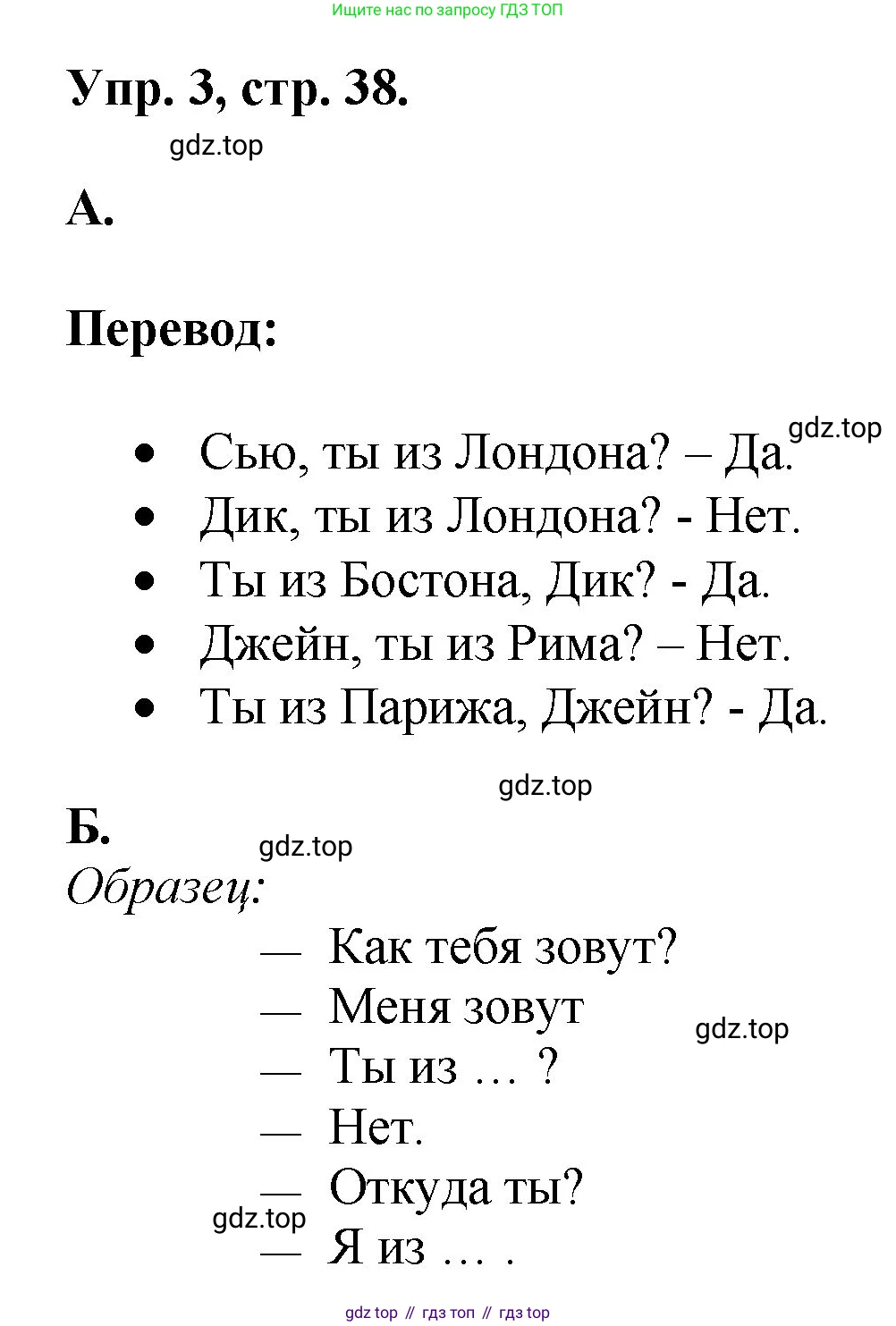 Английский язык (english), 2 класс Учебник, авторы: Афанасьева Ольга Васильевна (Afanasyeva Olga), Михеева Ирина Владимировна (Mikheeva Irina), издательство Просвещение, Москва, 2012 - 2022, Часть 2, страница 38, номер 3, Решение