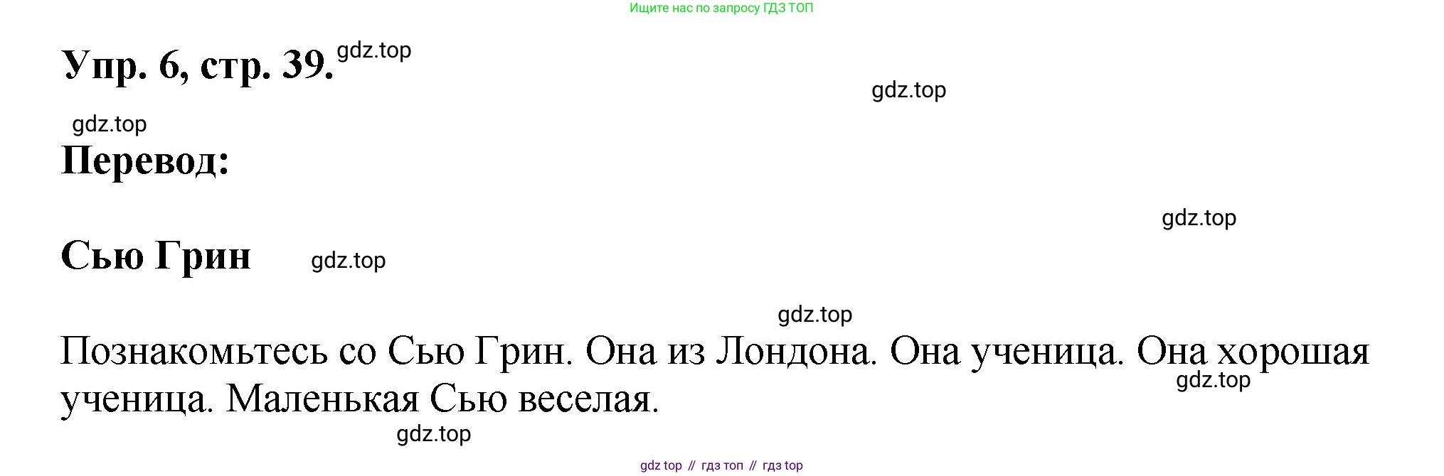 Английский язык (english), 2 класс Учебник, авторы: Афанасьева Ольга Васильевна (Afanasyeva Olga), Михеева Ирина Владимировна (Mikheeva Irina), издательство Просвещение, Москва, 2012 - 2022, Часть 2, страница 39, номер 6, Решение