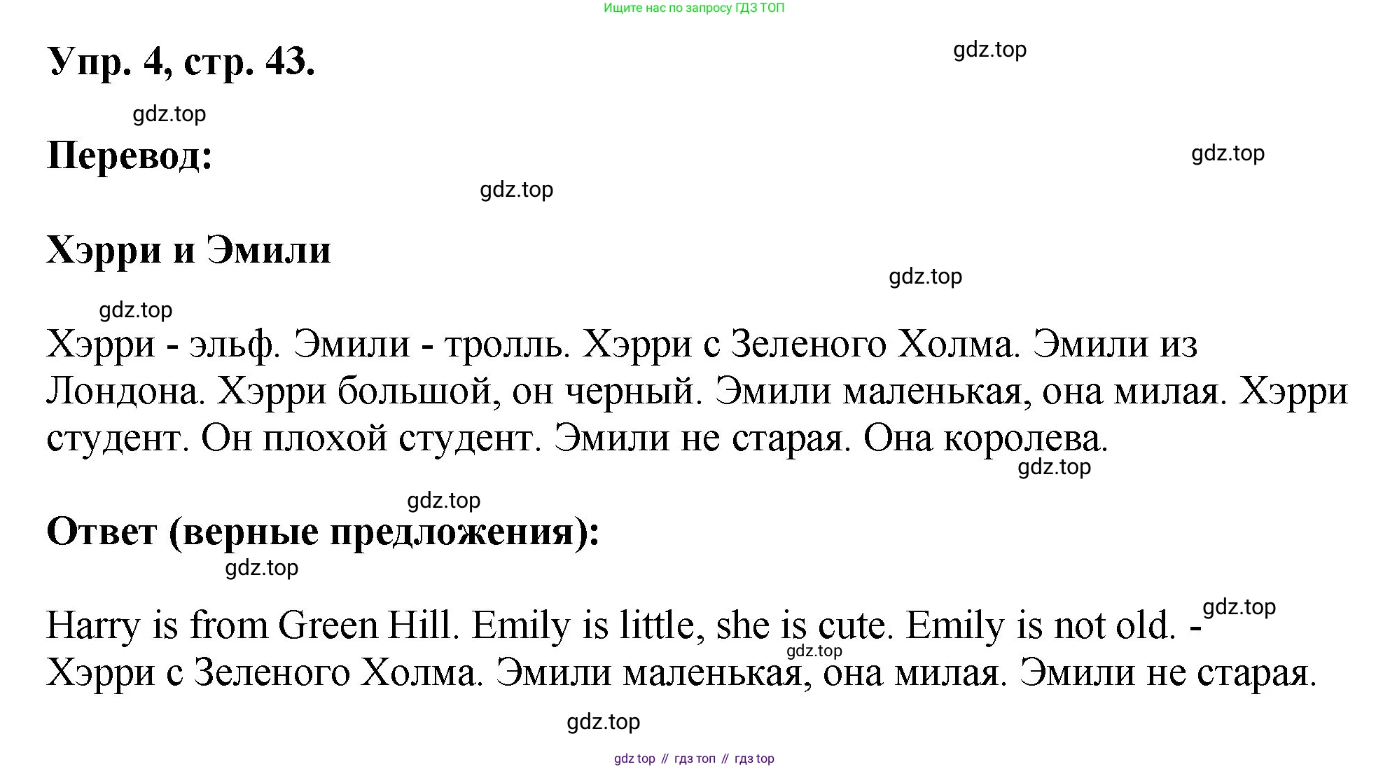 Английский язык (english), 2 класс Учебник, авторы: Афанасьева Ольга Васильевна (Afanasyeva Olga), Михеева Ирина Владимировна (Mikheeva Irina), издательство Просвещение, Москва, 2012 - 2022, Часть 2, страница 43, номер 4, Решение