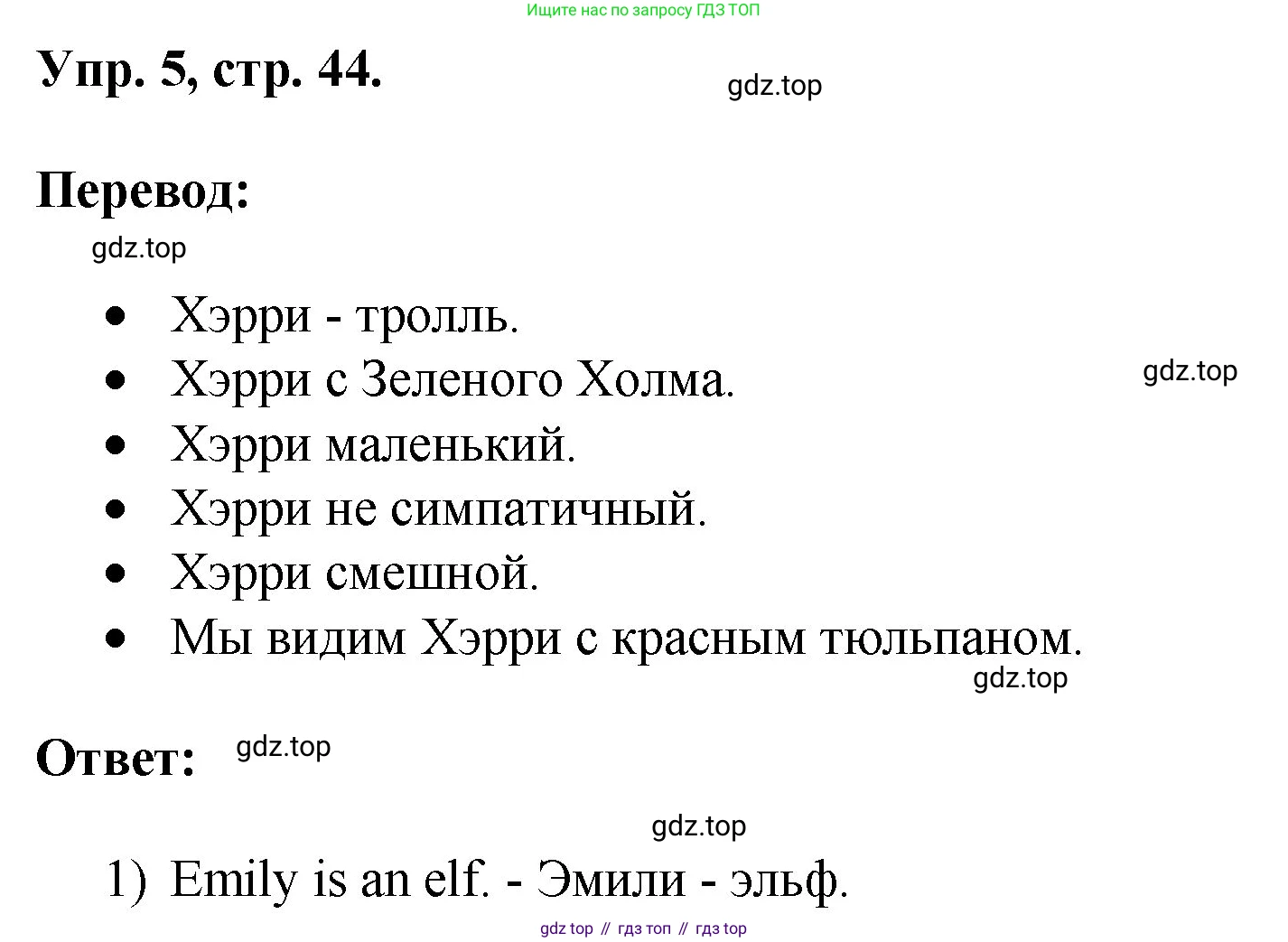 Английский язык (english), 2 класс Учебник, авторы: Афанасьева Ольга Васильевна (Afanasyeva Olga), Михеева Ирина Владимировна (Mikheeva Irina), издательство Просвещение, Москва, 2012 - 2022, Часть 2, страница 44, номер 5, Решение