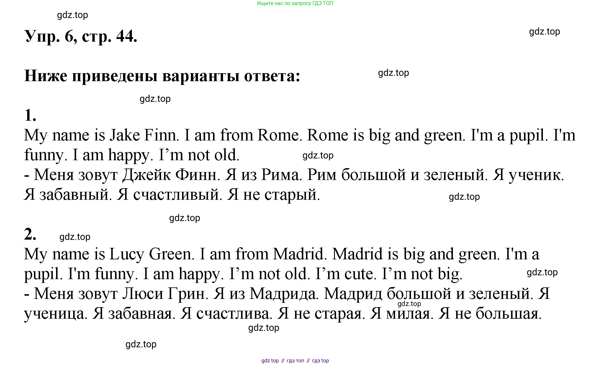 Английский язык (english), 2 класс Учебник, авторы: Афанасьева Ольга Васильевна (Afanasyeva Olga), Михеева Ирина Владимировна (Mikheeva Irina), издательство Просвещение, Москва, 2012 - 2022, Часть 2, страница 44, номер 6, Решение