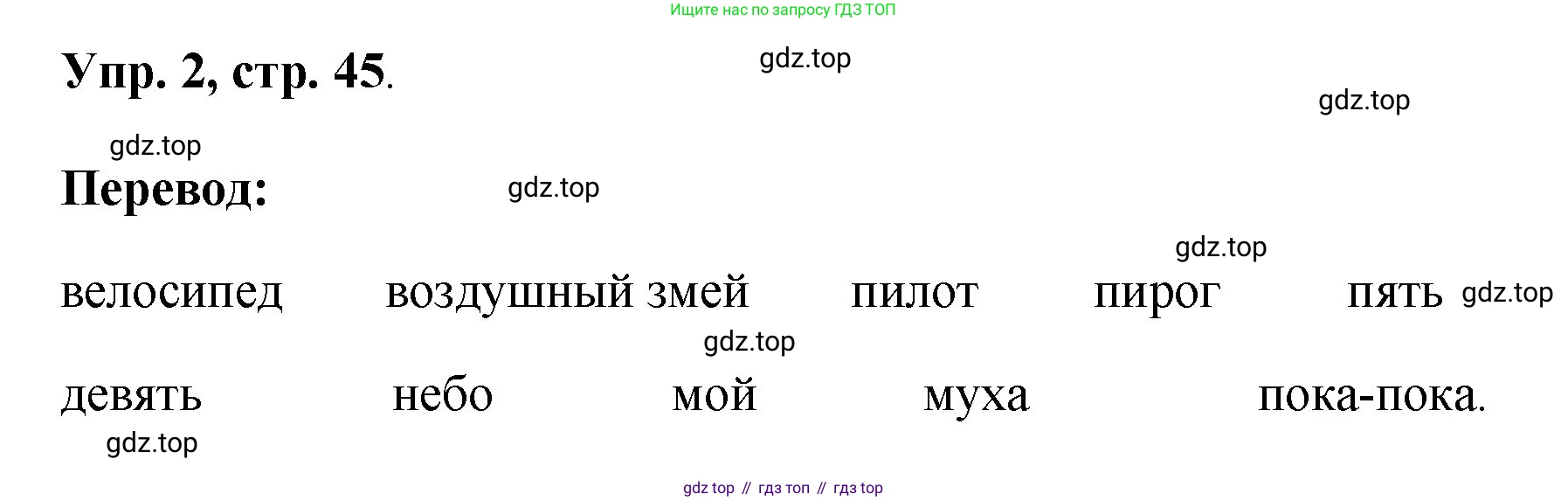 Английский язык (english), 2 класс Учебник, авторы: Афанасьева Ольга Васильевна (Afanasyeva Olga), Михеева Ирина Владимировна (Mikheeva Irina), издательство Просвещение, Москва, 2012 - 2022, Часть 2, страница 45, номер 2, Решение