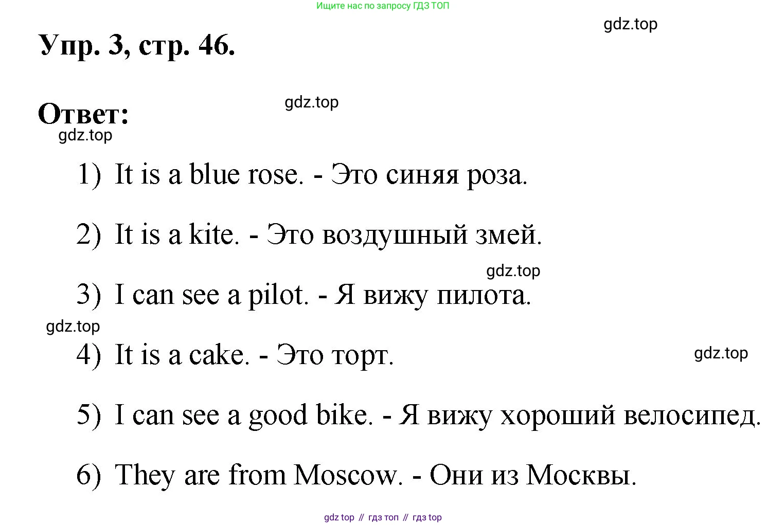 Английский язык (english), 2 класс Учебник, авторы: Афанасьева Ольга Васильевна (Afanasyeva Olga), Михеева Ирина Владимировна (Mikheeva Irina), издательство Просвещение, Москва, 2012 - 2022, Часть 2, страница 46, номер 3, Решение