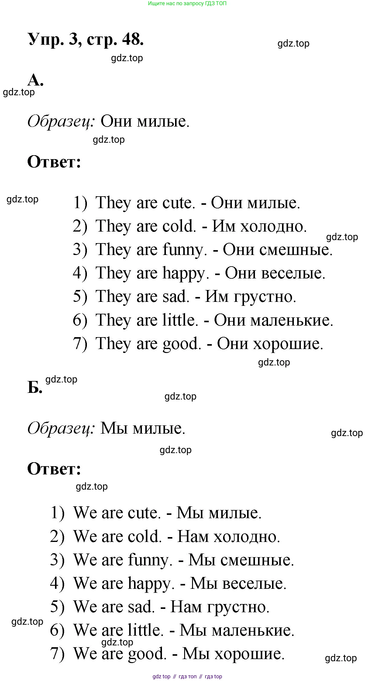 Английский язык (english), 2 класс Учебник, авторы: Афанасьева Ольга Васильевна (Afanasyeva Olga), Михеева Ирина Владимировна (Mikheeva Irina), издательство Просвещение, Москва, 2012 - 2022, Часть 2, страница 48, номер 3, Решение