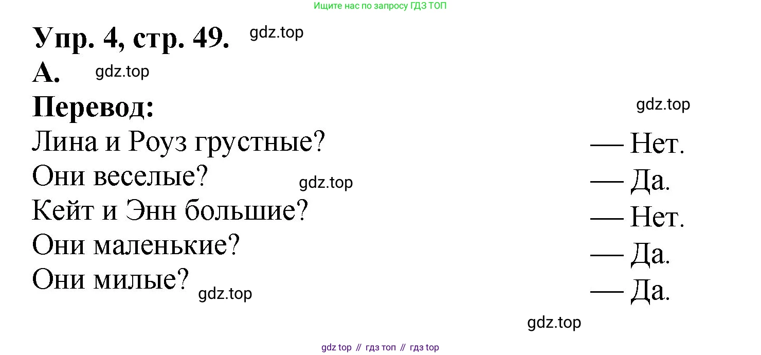 Английский язык (english), 2 класс Учебник, авторы: Афанасьева Ольга Васильевна (Afanasyeva Olga), Михеева Ирина Владимировна (Mikheeva Irina), издательство Просвещение, Москва, 2012 - 2022, Часть 2, страница 49, номер 4, Решение