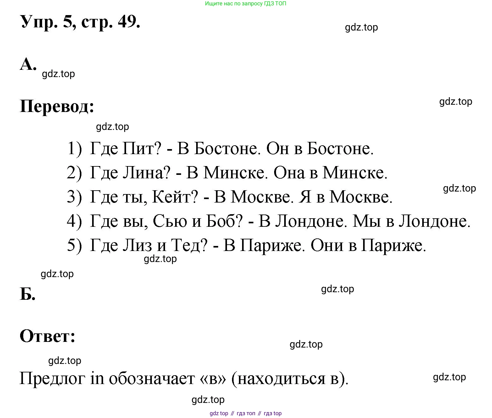 Английский язык (english), 2 класс Учебник, авторы: Афанасьева Ольга Васильевна (Afanasyeva Olga), Михеева Ирина Владимировна (Mikheeva Irina), издательство Просвещение, Москва, 2012 - 2022, Часть 2, страница 49, номер 5, Решение