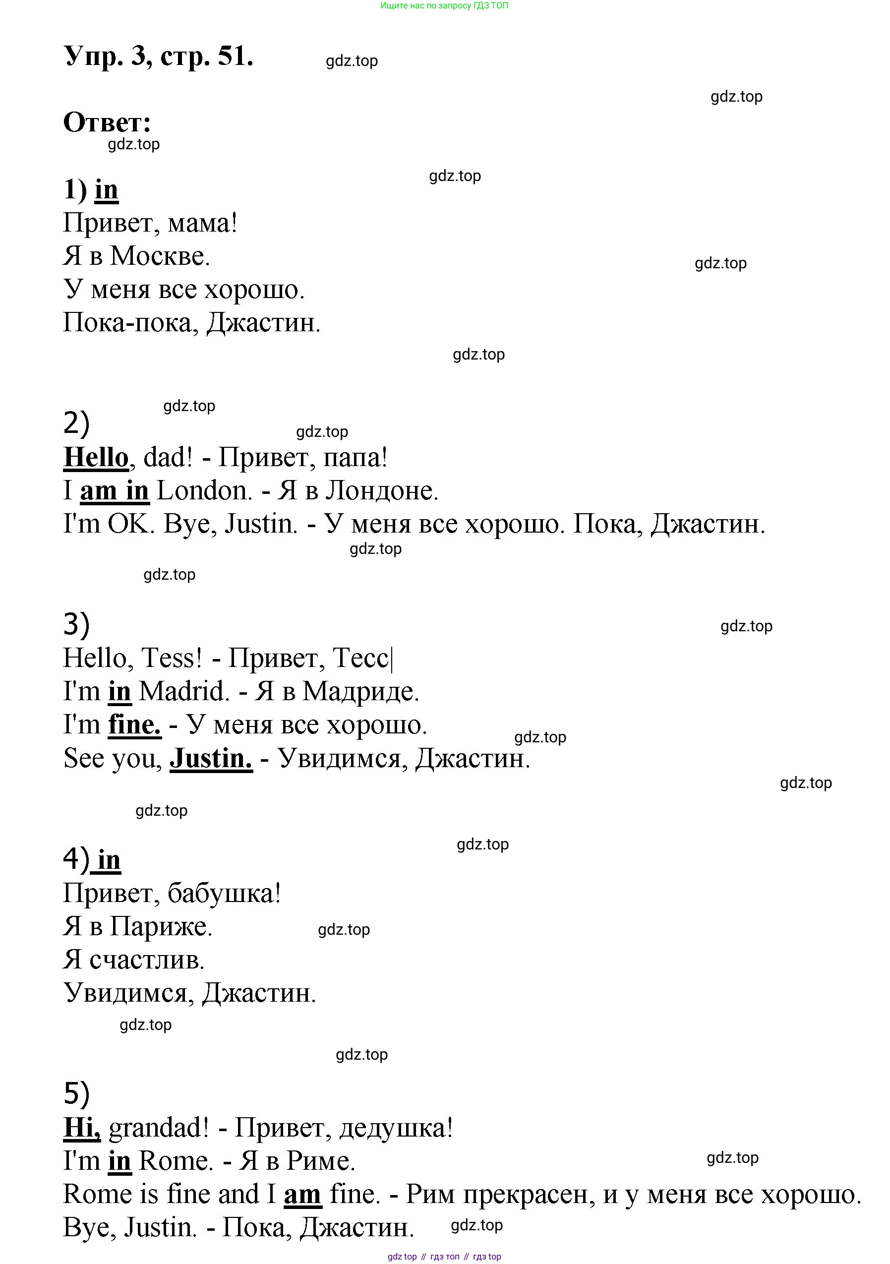 Английский язык (english), 2 класс Учебник, авторы: Афанасьева Ольга Васильевна (Afanasyeva Olga), Михеева Ирина Владимировна (Mikheeva Irina), издательство Просвещение, Москва, 2012 - 2022, Часть 2, страница 51, номер 3, Решение
