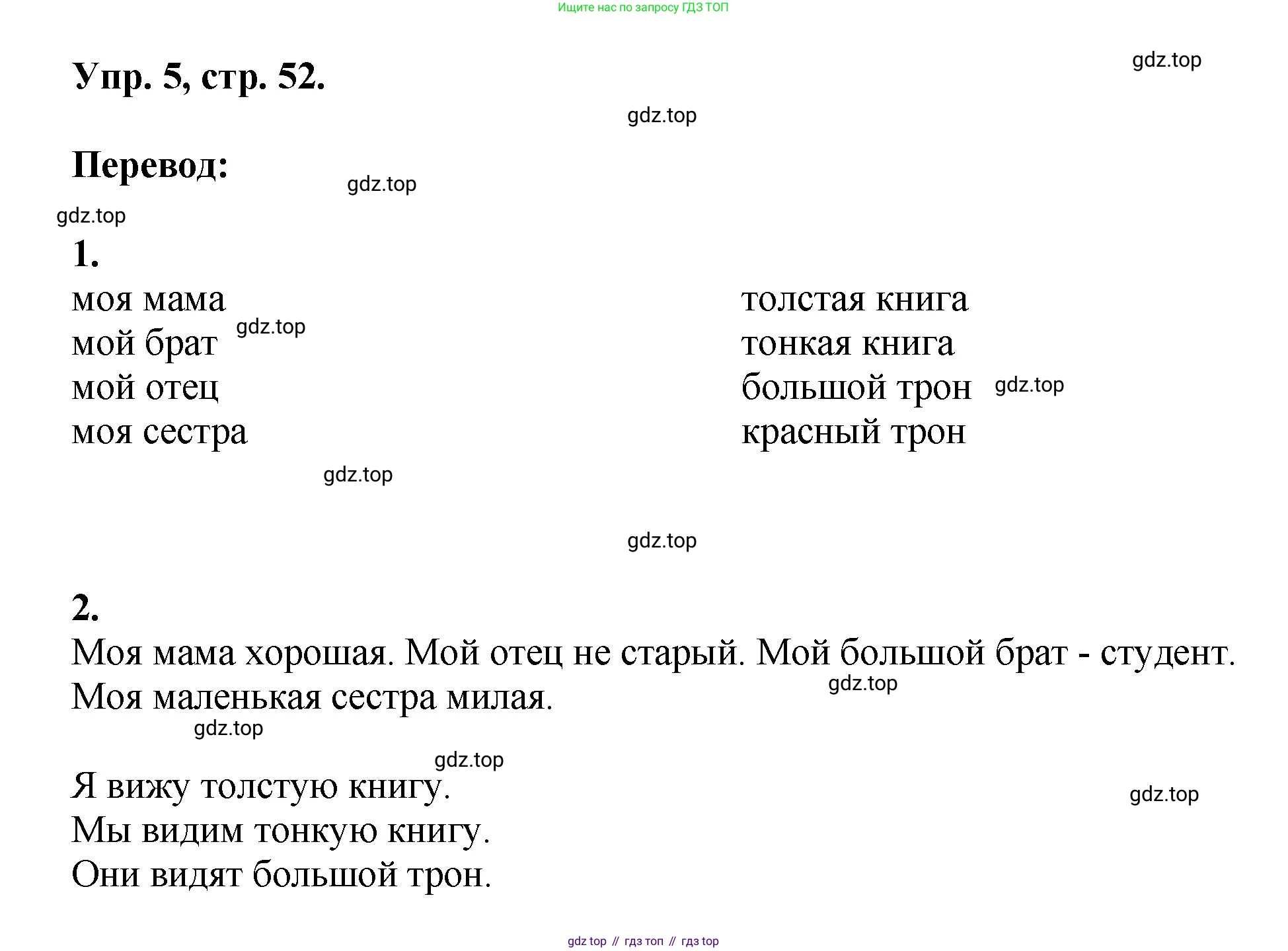 Английский язык (english), 2 класс Учебник, авторы: Афанасьева Ольга Васильевна (Afanasyeva Olga), Михеева Ирина Владимировна (Mikheeva Irina), издательство Просвещение, Москва, 2012 - 2022, Часть 2, страница 52, номер 5, Решение