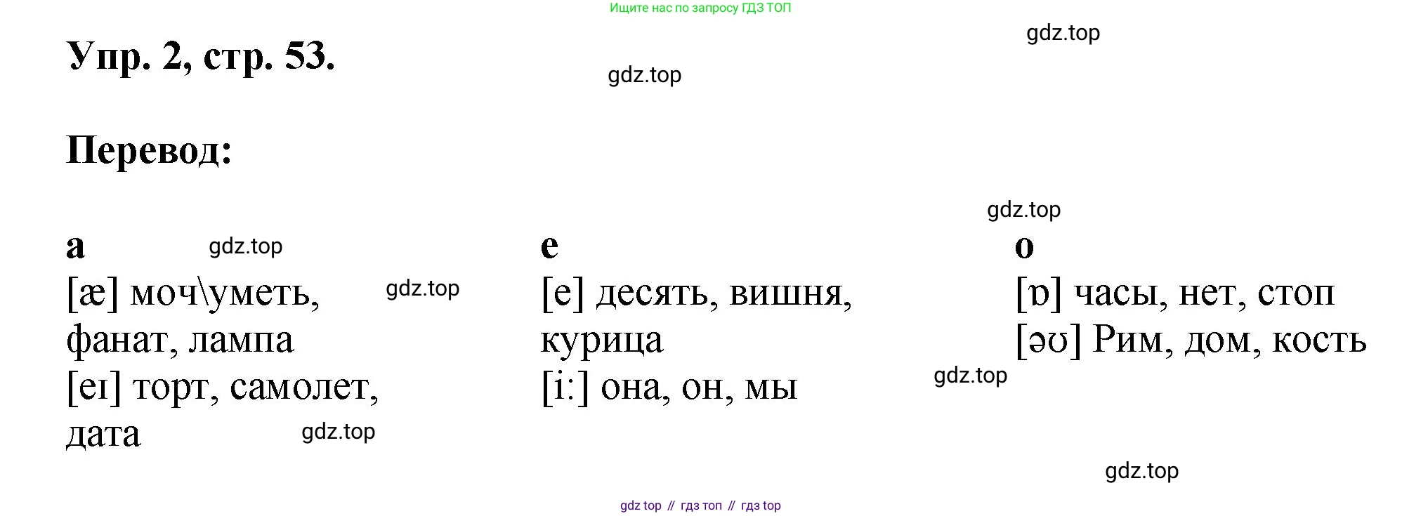 Английский язык (english), 2 класс Учебник, авторы: Афанасьева Ольга Васильевна (Afanasyeva Olga), Михеева Ирина Владимировна (Mikheeva Irina), издательство Просвещение, Москва, 2012 - 2022, Часть 2, страница 53, номер 2, Решение
