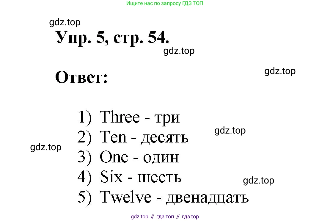Английский язык (english), 2 класс Учебник, авторы: Афанасьева Ольга Васильевна (Afanasyeva Olga), Михеева Ирина Владимировна (Mikheeva Irina), издательство Просвещение, Москва, 2012 - 2022, Часть 2, страница 54, номер 5, Решение