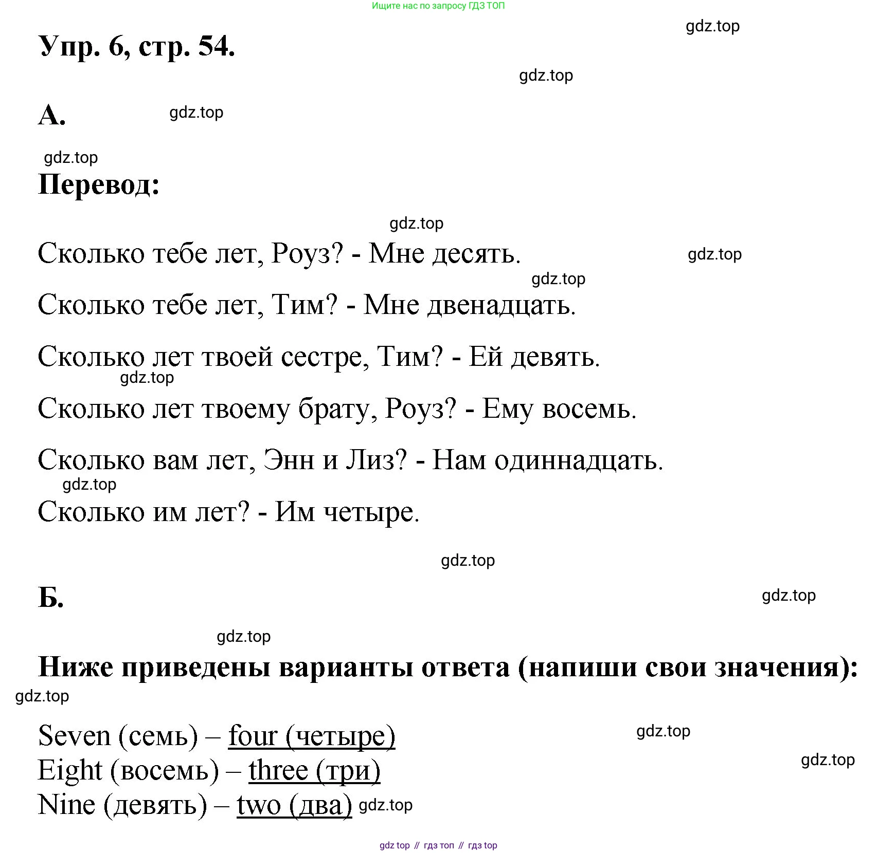 Английский язык (english), 2 класс Учебник, авторы: Афанасьева Ольга Васильевна (Afanasyeva Olga), Михеева Ирина Владимировна (Mikheeva Irina), издательство Просвещение, Москва, 2012 - 2022, Часть 2, страница 54, номер 6, Решение