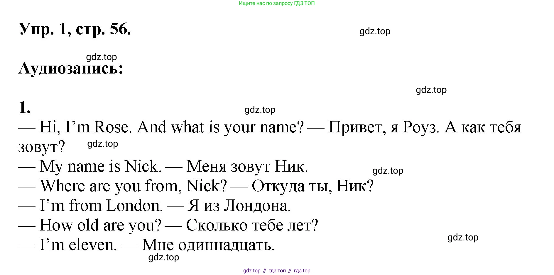Английский язык (english), 2 класс Учебник, авторы: Афанасьева Ольга Васильевна (Afanasyeva Olga), Михеева Ирина Владимировна (Mikheeva Irina), издательство Просвещение, Москва, 2012 - 2022, Часть 2, страница 56, номер 1, Решение