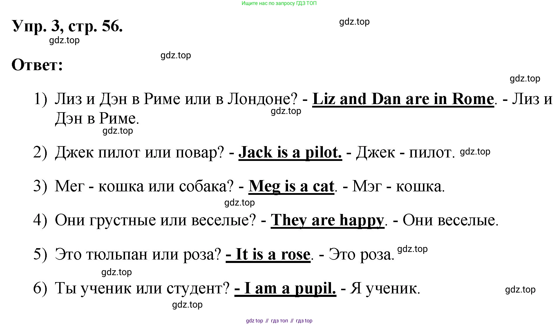 Английский язык (english), 2 класс Учебник, авторы: Афанасьева Ольга Васильевна (Afanasyeva Olga), Михеева Ирина Владимировна (Mikheeva Irina), издательство Просвещение, Москва, 2012 - 2022, Часть 2, страница 56, номер 3, Решение
