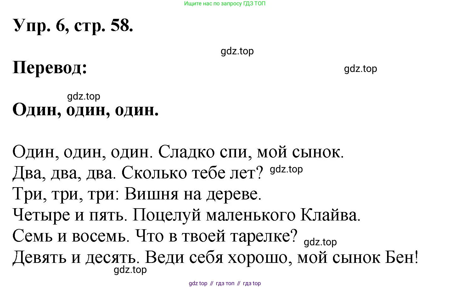 Английский язык (english), 2 класс Учебник, авторы: Афанасьева Ольга Васильевна (Afanasyeva Olga), Михеева Ирина Владимировна (Mikheeva Irina), издательство Просвещение, Москва, 2012 - 2022, Часть 2, страница 58, номер 6, Решение