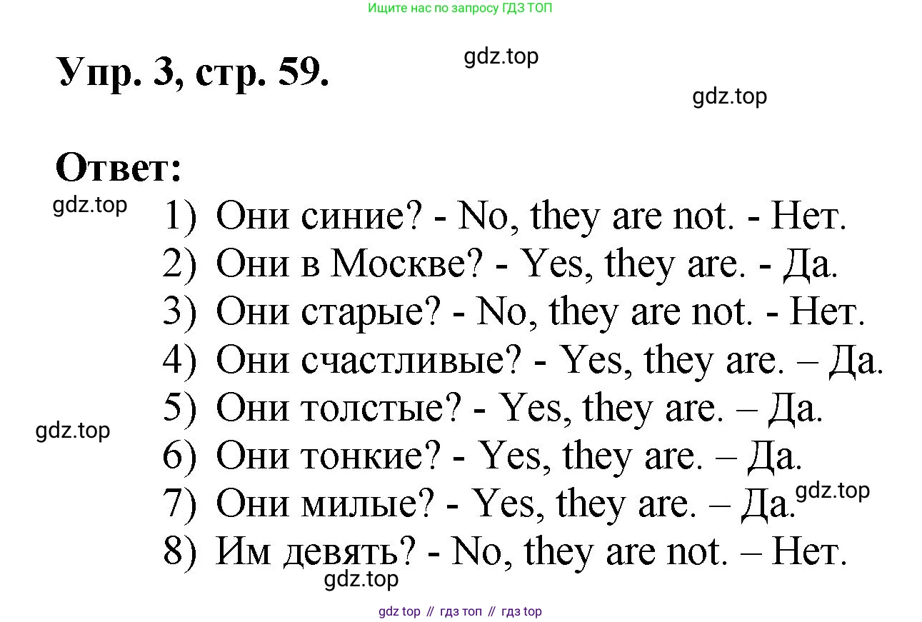 Английский язык (english), 2 класс Учебник, авторы: Афанасьева Ольга Васильевна (Afanasyeva Olga), Михеева Ирина Владимировна (Mikheeva Irina), издательство Просвещение, Москва, 2012 - 2022, Часть 2, страница 59, номер 3, Решение