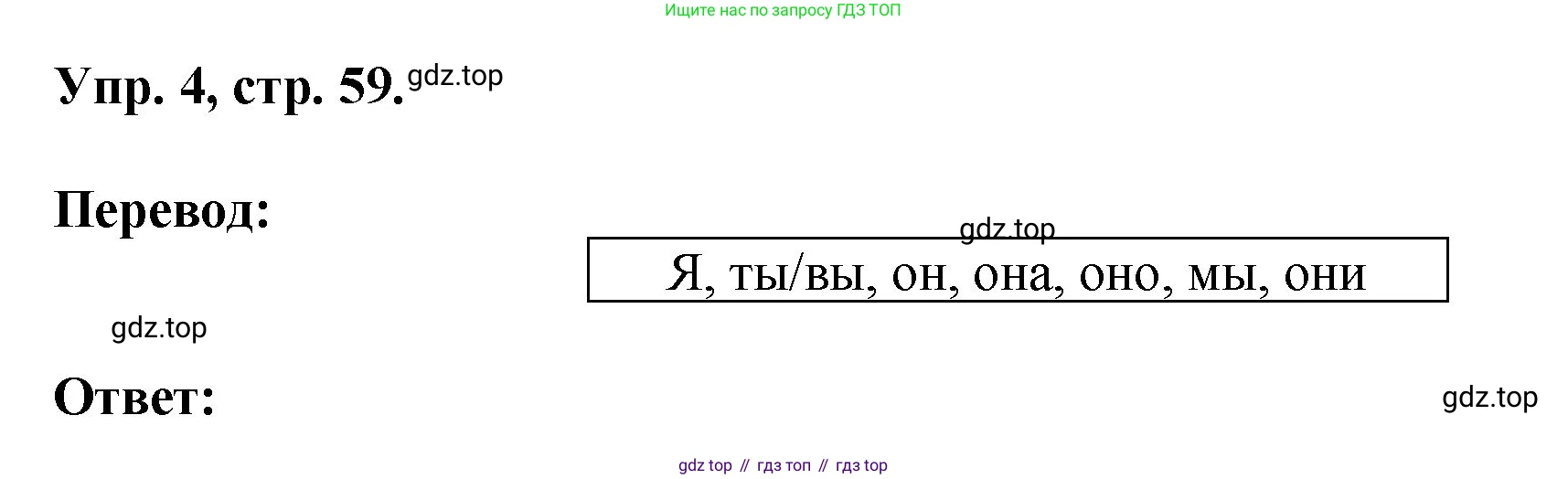 Английский язык (english), 2 класс Учебник, авторы: Афанасьева Ольга Васильевна (Afanasyeva Olga), Михеева Ирина Владимировна (Mikheeva Irina), издательство Просвещение, Москва, 2012 - 2022, Часть 2, страница 59, номер 4, Решение