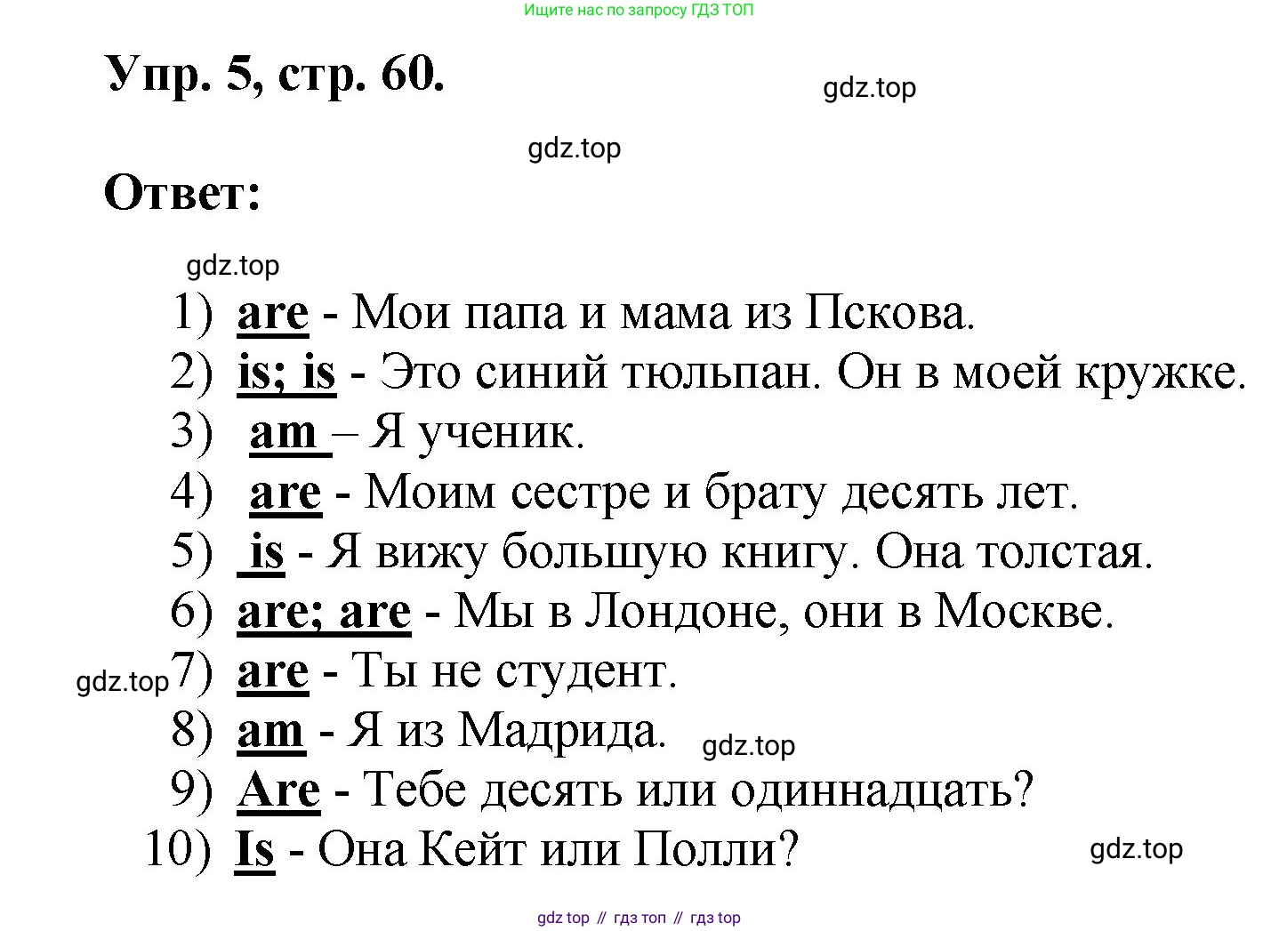 Английский язык (english), 2 класс Учебник, авторы: Афанасьева Ольга Васильевна (Afanasyeva Olga), Михеева Ирина Владимировна (Mikheeva Irina), издательство Просвещение, Москва, 2012 - 2022, Часть 2, страница 60, номер 5, Решение