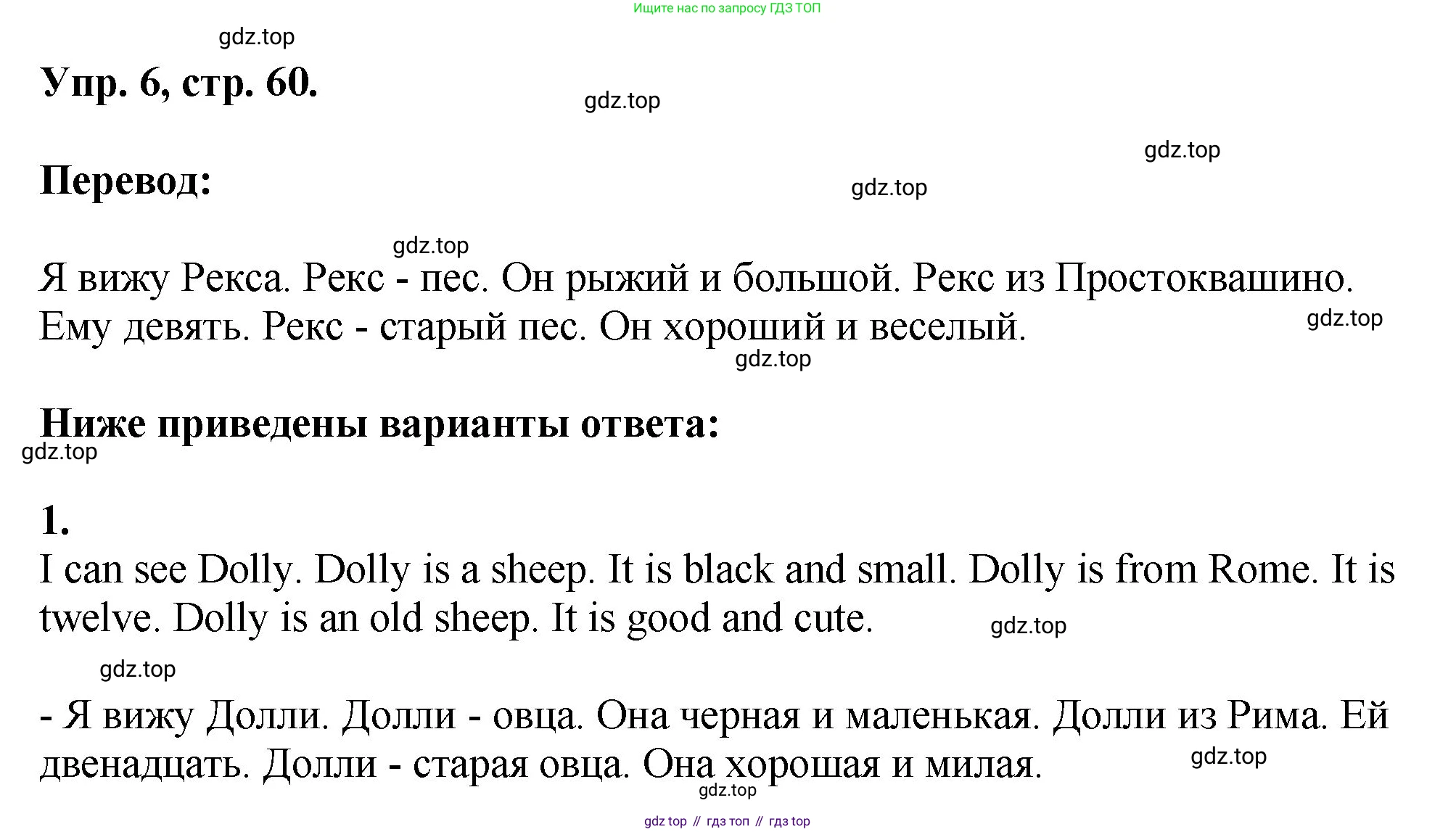Английский язык (english), 2 класс Учебник, авторы: Афанасьева Ольга Васильевна (Afanasyeva Olga), Михеева Ирина Владимировна (Mikheeva Irina), издательство Просвещение, Москва, 2012 - 2022, Часть 2, страница 60, номер 6, Решение