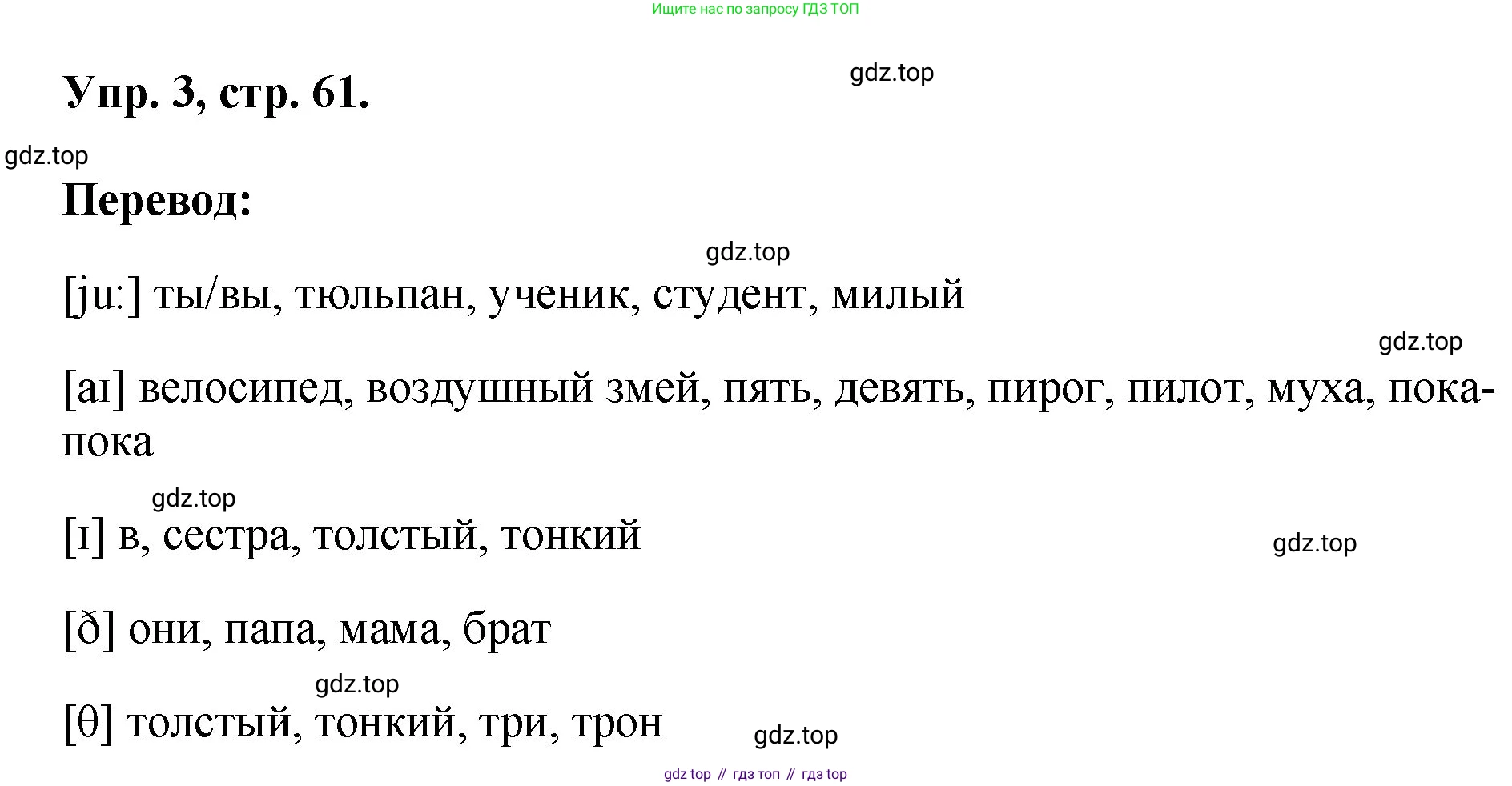 Английский язык (english), 2 класс Учебник, авторы: Афанасьева Ольга Васильевна (Afanasyeva Olga), Михеева Ирина Владимировна (Mikheeva Irina), издательство Просвещение, Москва, 2012 - 2022, Часть 2, страница 61, номер 3, Решение