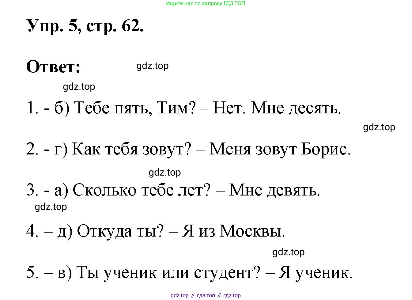 Английский язык (english), 2 класс Учебник, авторы: Афанасьева Ольга Васильевна (Afanasyeva Olga), Михеева Ирина Владимировна (Mikheeva Irina), издательство Просвещение, Москва, 2012 - 2022, Часть 2, страница 62, номер 5, Решение