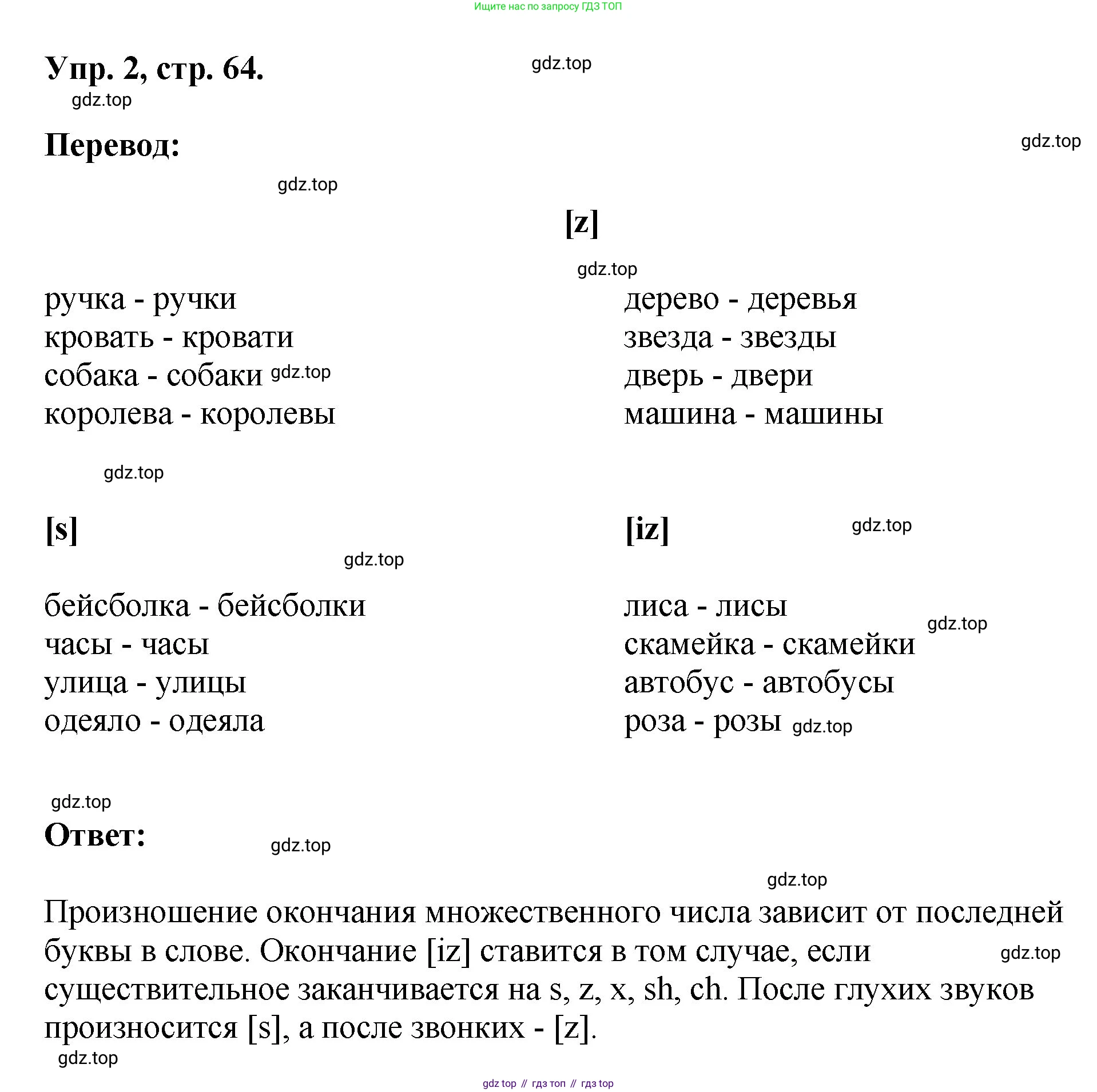 Английский язык (english), 2 класс Учебник, авторы: Афанасьева Ольга Васильевна (Afanasyeva Olga), Михеева Ирина Владимировна (Mikheeva Irina), издательство Просвещение, Москва, 2012 - 2022, Часть 2, страница 64, номер 2, Решение