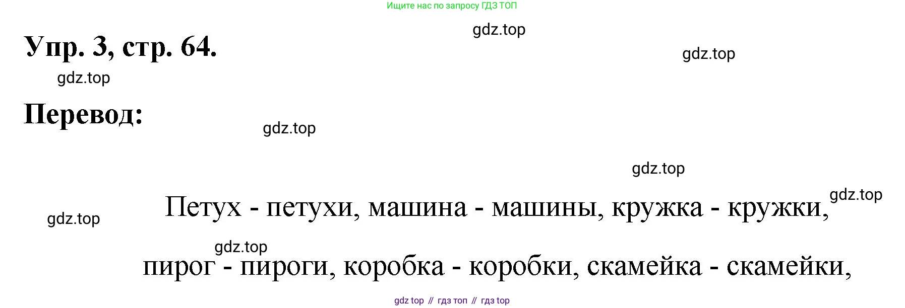 Английский язык (english), 2 класс Учебник, авторы: Афанасьева Ольга Васильевна (Afanasyeva Olga), Михеева Ирина Владимировна (Mikheeva Irina), издательство Просвещение, Москва, 2012 - 2022, Часть 2, страница 64, номер 3, Решение