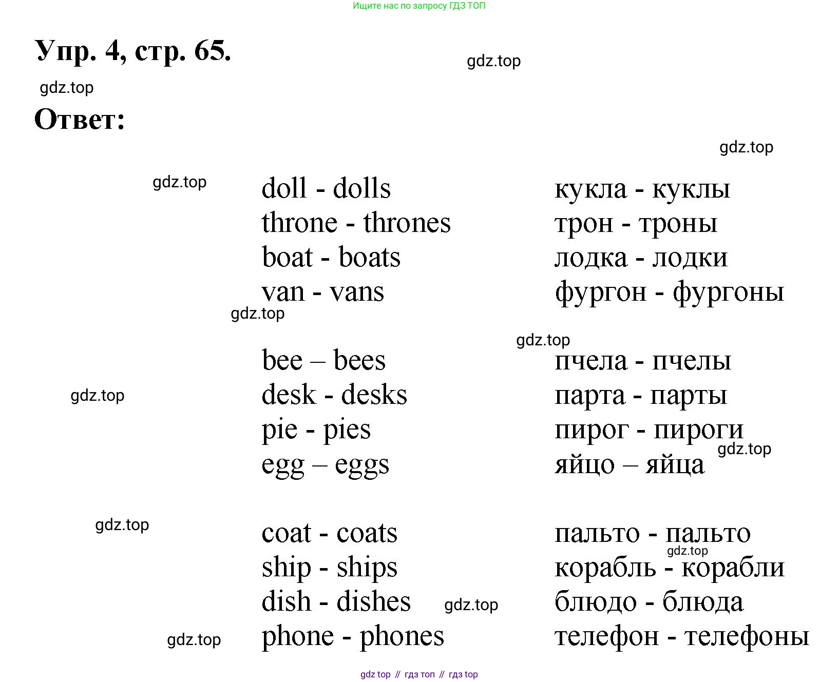 Английский язык (english), 2 класс Учебник, авторы: Афанасьева Ольга Васильевна (Afanasyeva Olga), Михеева Ирина Владимировна (Mikheeva Irina), издательство Просвещение, Москва, 2012 - 2022, Часть 2, страница 65, номер 4, Решение