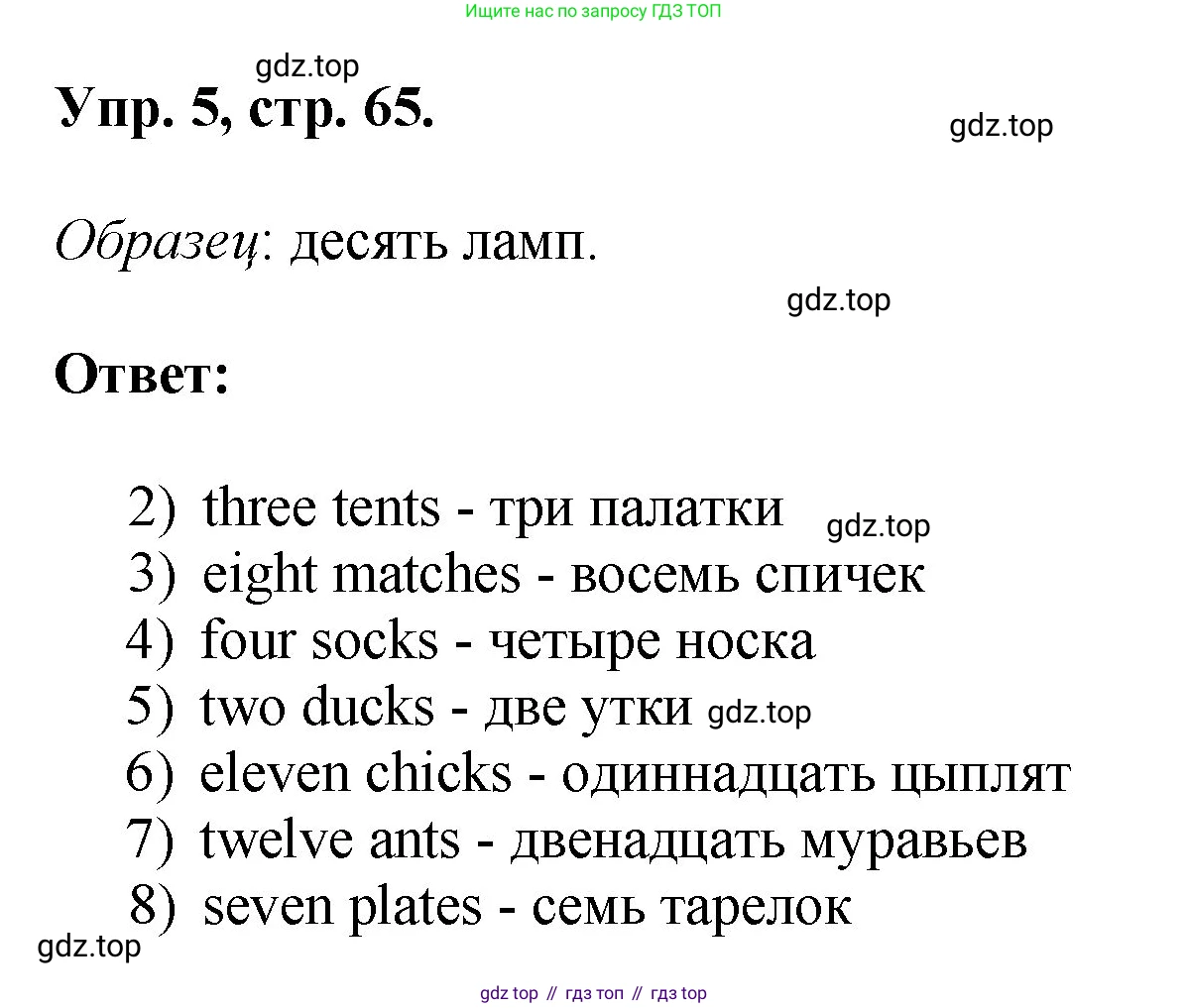 Английский язык (english), 2 класс Учебник, авторы: Афанасьева Ольга Васильевна (Afanasyeva Olga), Михеева Ирина Владимировна (Mikheeva Irina), издательство Просвещение, Москва, 2012 - 2022, Часть 2, страница 65, номер 5, Решение