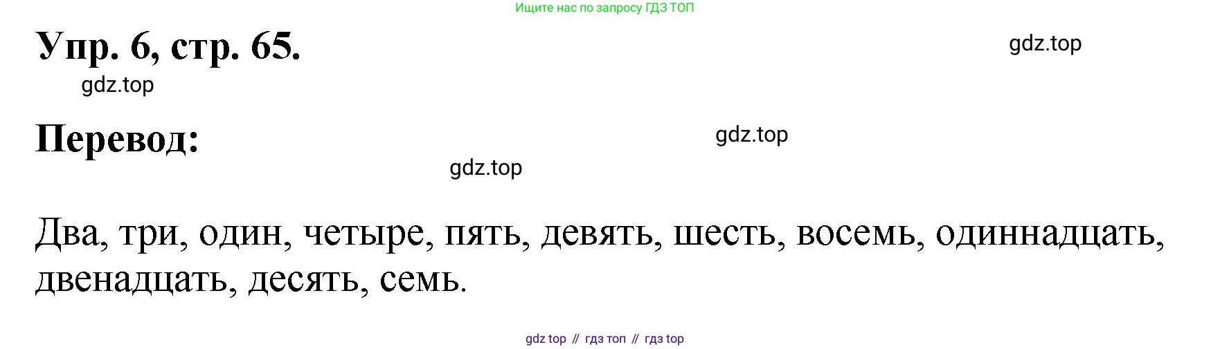Английский язык (english), 2 класс Учебник, авторы: Афанасьева Ольга Васильевна (Afanasyeva Olga), Михеева Ирина Владимировна (Mikheeva Irina), издательство Просвещение, Москва, 2012 - 2022, Часть 2, страница 65, номер 6, Решение