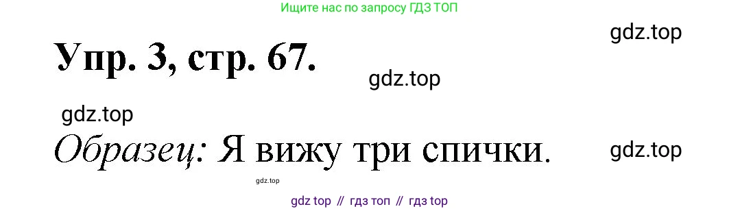 Английский язык (english), 2 класс Учебник, авторы: Афанасьева Ольга Васильевна (Afanasyeva Olga), Михеева Ирина Владимировна (Mikheeva Irina), издательство Просвещение, Москва, 2012 - 2022, Часть 2, страница 67, номер 3, Решение