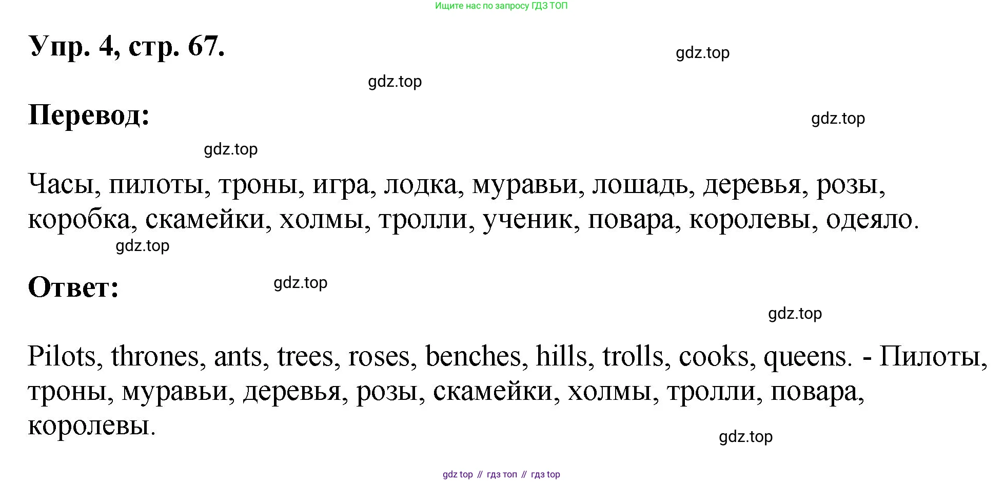 Английский язык (english), 2 класс Учебник, авторы: Афанасьева Ольга Васильевна (Afanasyeva Olga), Михеева Ирина Владимировна (Mikheeva Irina), издательство Просвещение, Москва, 2012 - 2022, Часть 2, страница 67, номер 4, Решение