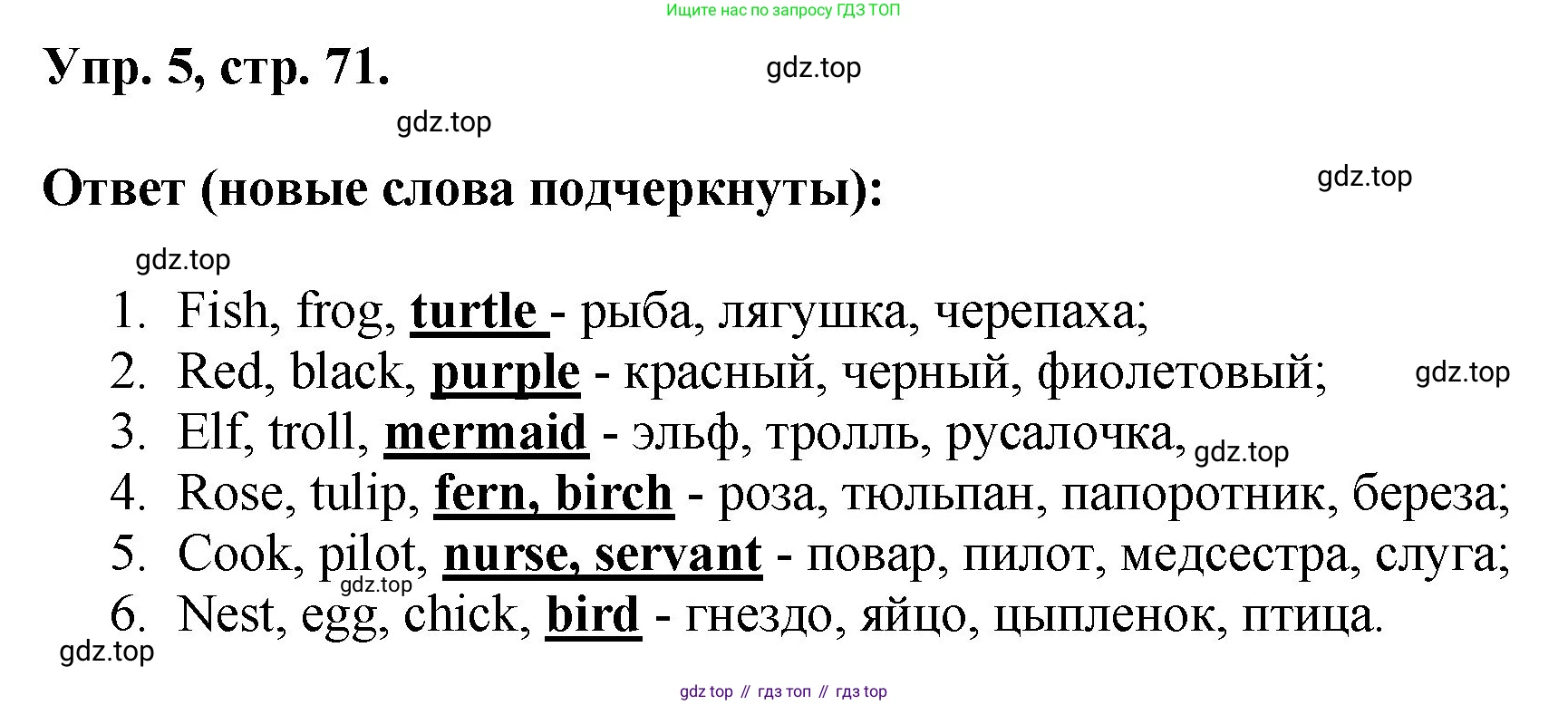 Английский язык (english), 2 класс Учебник, авторы: Афанасьева Ольга Васильевна (Afanasyeva Olga), Михеева Ирина Владимировна (Mikheeva Irina), издательство Просвещение, Москва, 2012 - 2022, Часть 2, страница 71, номер 5, Решение