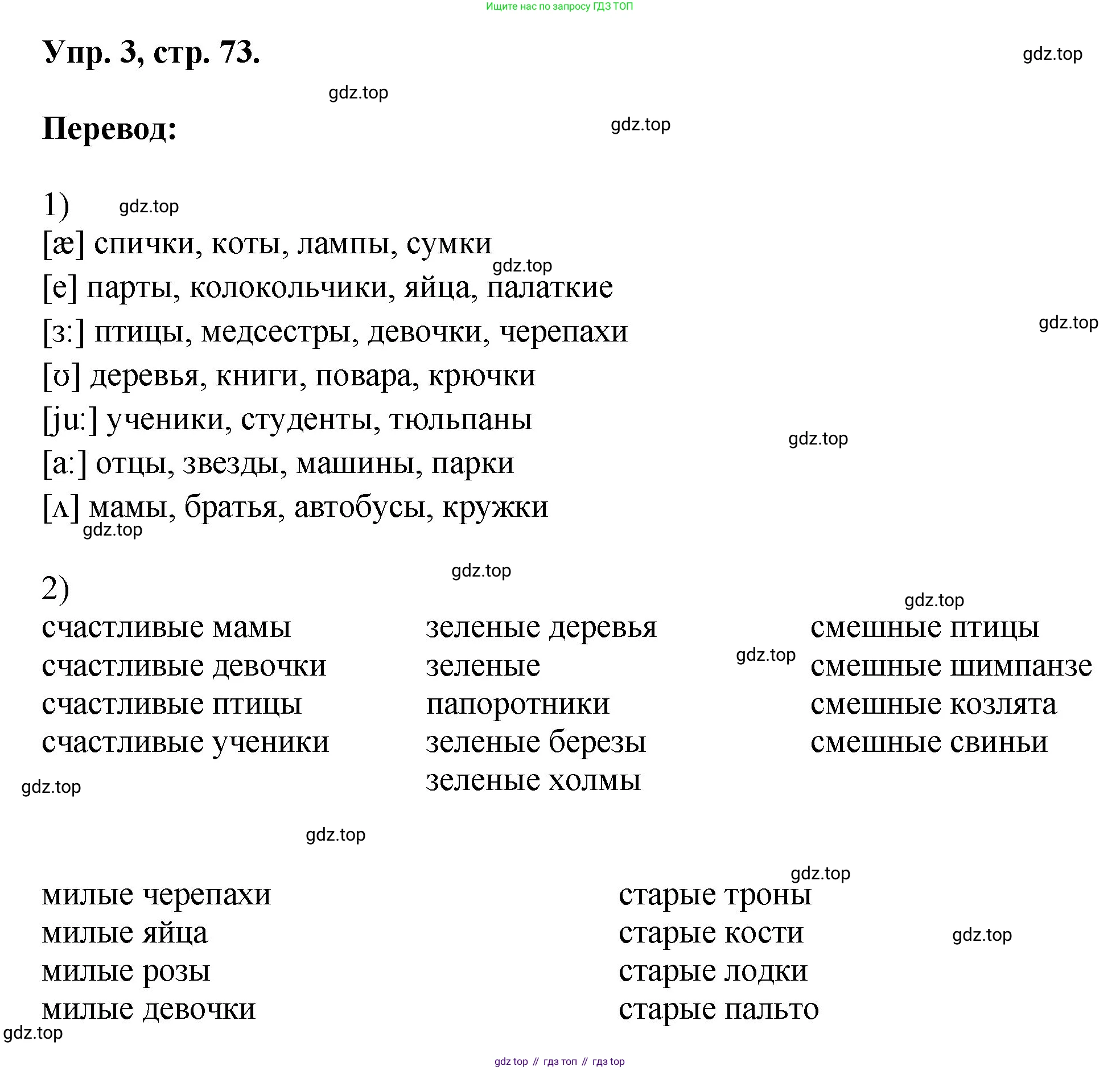Английский язык (english), 2 класс Учебник, авторы: Афанасьева Ольга Васильевна (Afanasyeva Olga), Михеева Ирина Владимировна (Mikheeva Irina), издательство Просвещение, Москва, 2012 - 2022, Часть 2, страница 73, номер 3, Решение