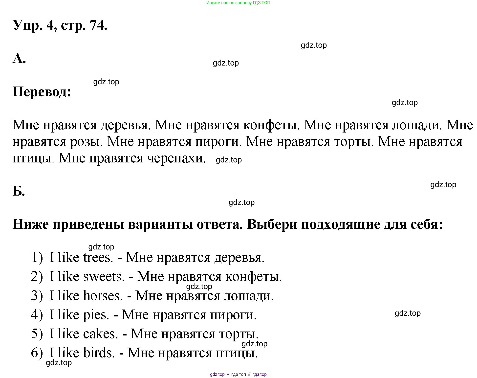 Английский язык (english), 2 класс Учебник, авторы: Афанасьева Ольга Васильевна (Afanasyeva Olga), Михеева Ирина Владимировна (Mikheeva Irina), издательство Просвещение, Москва, 2012 - 2022, Часть 2, страница 74, номер 4, Решение