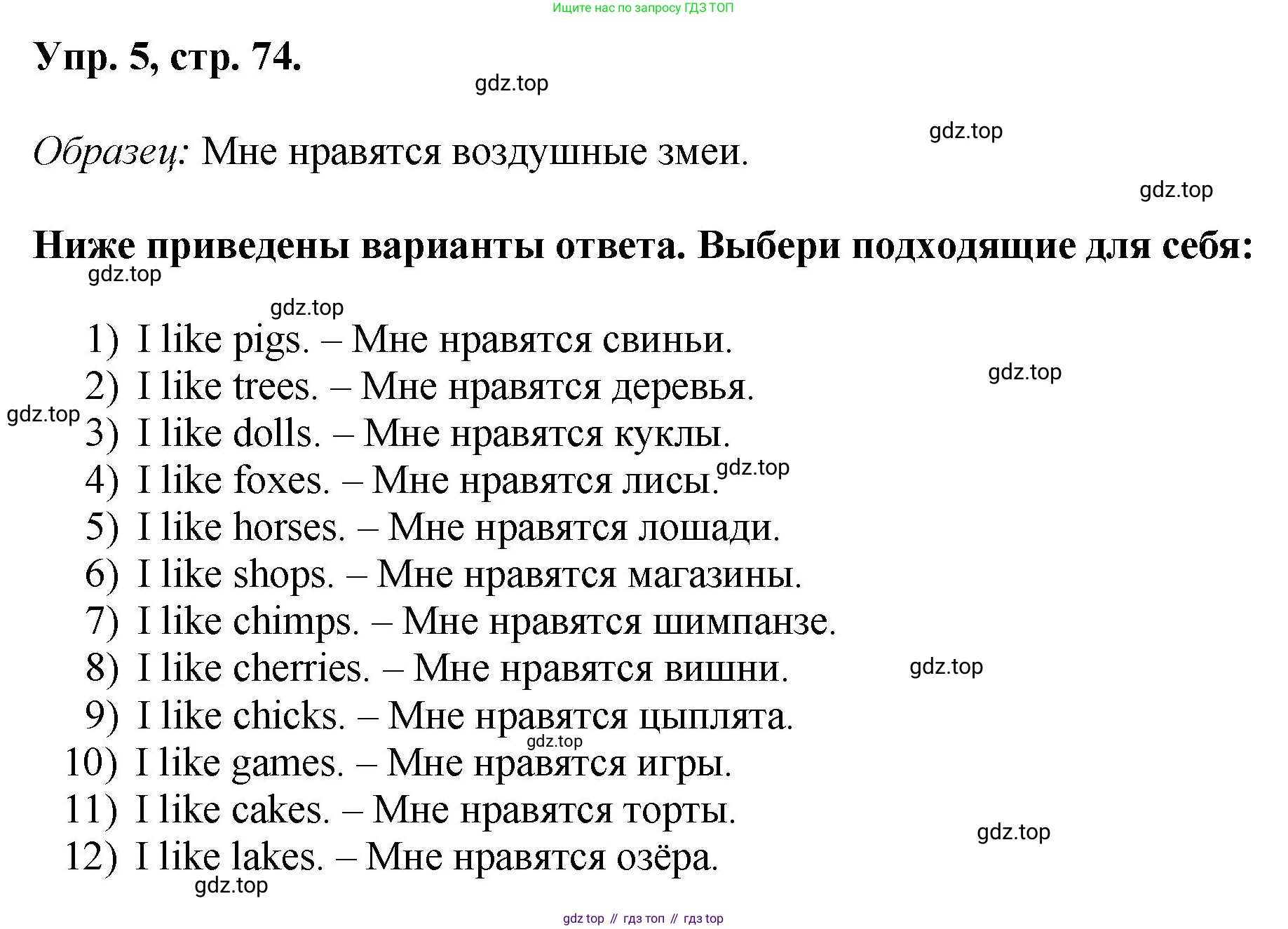 Английский язык (english), 2 класс Учебник, авторы: Афанасьева Ольга Васильевна (Afanasyeva Olga), Михеева Ирина Владимировна (Mikheeva Irina), издательство Просвещение, Москва, 2012 - 2022, Часть 2, страница 74, номер 5, Решение