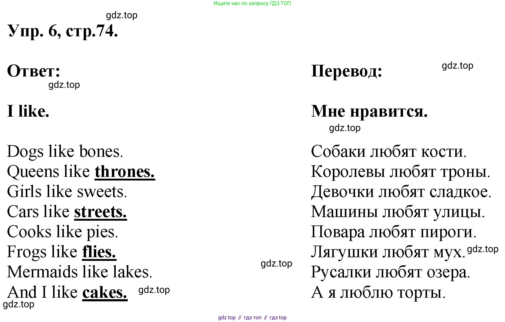 Английский язык (english), 2 класс Учебник, авторы: Афанасьева Ольга Васильевна (Afanasyeva Olga), Михеева Ирина Владимировна (Mikheeva Irina), издательство Просвещение, Москва, 2012 - 2022, Часть 2, страница 74, номер 6, Решение