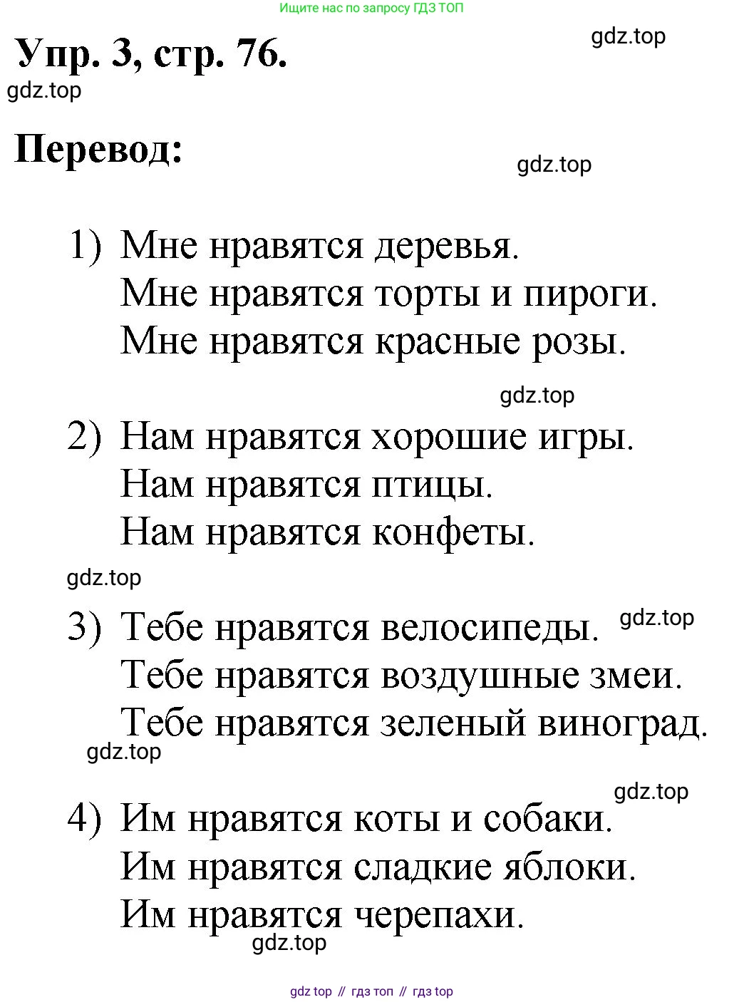 Английский язык (english), 2 класс Учебник, авторы: Афанасьева Ольга Васильевна (Afanasyeva Olga), Михеева Ирина Владимировна (Mikheeva Irina), издательство Просвещение, Москва, 2012 - 2022, Часть 2, страница 76, номер 3, Решение