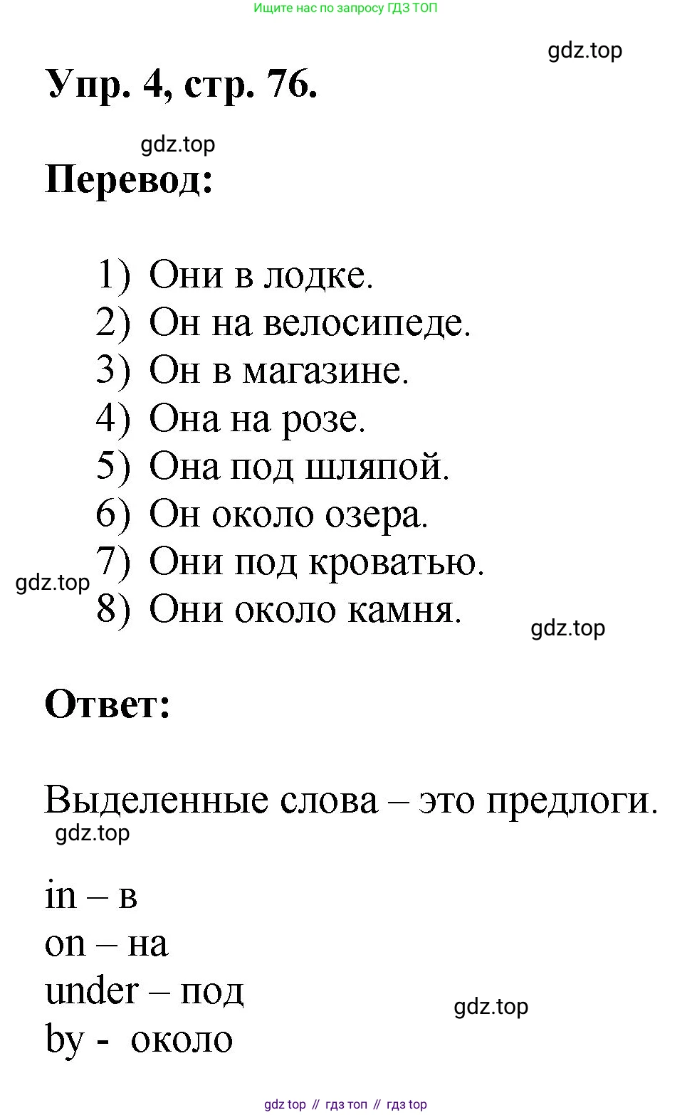 Английский язык (english), 2 класс Учебник, авторы: Афанасьева Ольга Васильевна (Afanasyeva Olga), Михеева Ирина Владимировна (Mikheeva Irina), издательство Просвещение, Москва, 2012 - 2022, Часть 2, страница 76, номер 4, Решение
