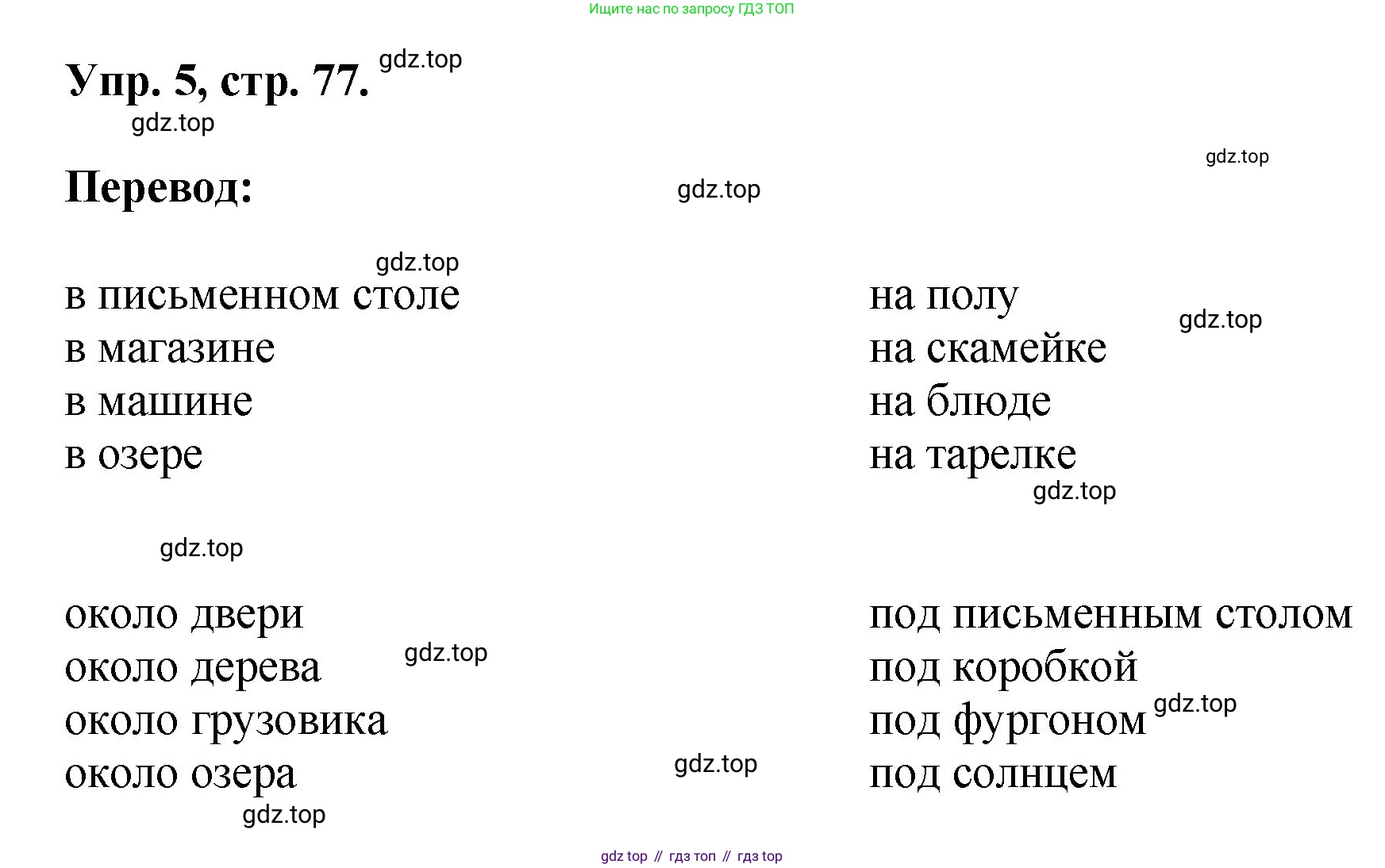 Английский язык (english), 2 класс Учебник, авторы: Афанасьева Ольга Васильевна (Afanasyeva Olga), Михеева Ирина Владимировна (Mikheeva Irina), издательство Просвещение, Москва, 2012 - 2022, Часть 2, страница 77, номер 5, Решение