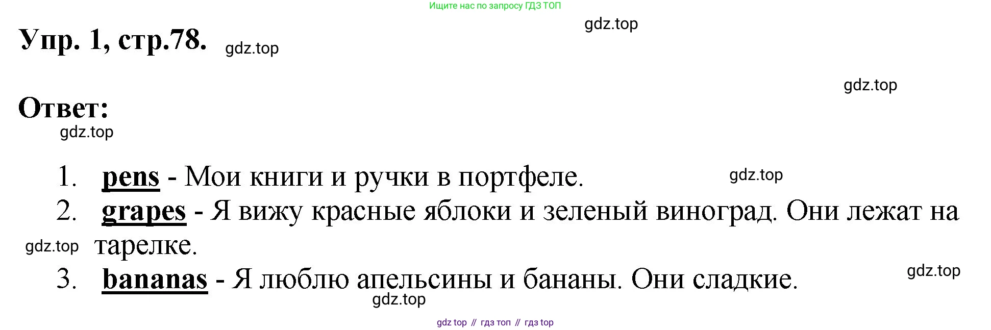 Английский язык (english), 2 класс Учебник, авторы: Афанасьева Ольга Васильевна (Afanasyeva Olga), Михеева Ирина Владимировна (Mikheeva Irina), издательство Просвещение, Москва, 2012 - 2022, Часть 2, страница 78, номер 1, Решение