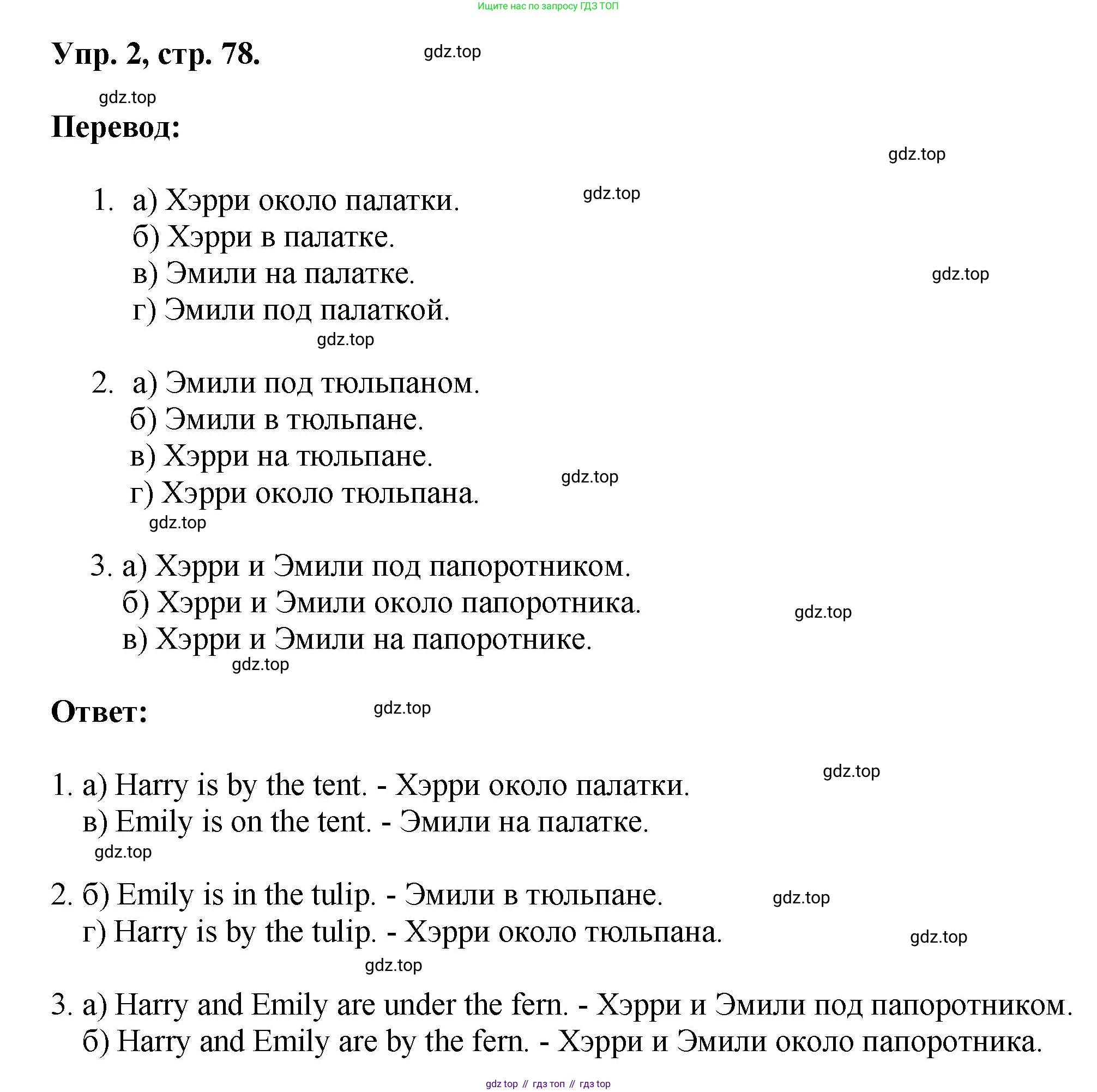 Английский язык (english), 2 класс Учебник, авторы: Афанасьева Ольга Васильевна (Afanasyeva Olga), Михеева Ирина Владимировна (Mikheeva Irina), издательство Просвещение, Москва, 2012 - 2022, Часть 2, страница 78, номер 2, Решение