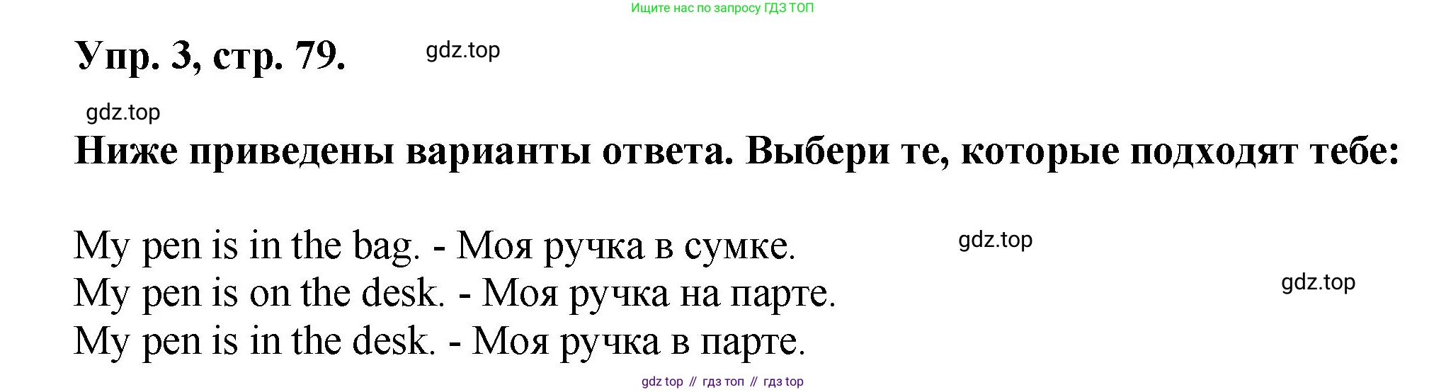 Английский язык (english), 2 класс Учебник, авторы: Афанасьева Ольга Васильевна (Afanasyeva Olga), Михеева Ирина Владимировна (Mikheeva Irina), издательство Просвещение, Москва, 2012 - 2022, Часть 2, страница 79, номер 3, Решение
