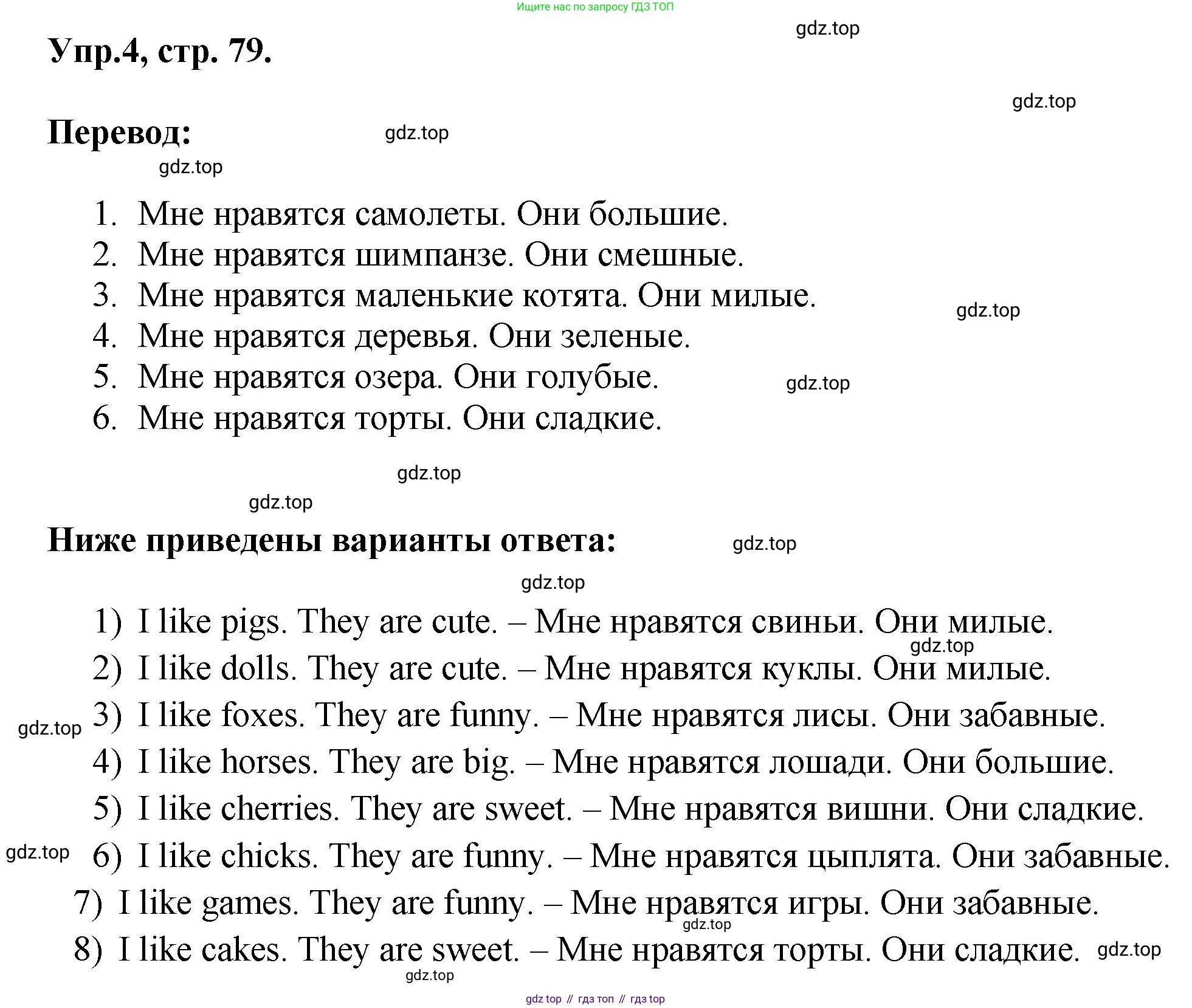Английский язык (english), 2 класс Учебник, авторы: Афанасьева Ольга Васильевна (Afanasyeva Olga), Михеева Ирина Владимировна (Mikheeva Irina), издательство Просвещение, Москва, 2012 - 2022, Часть 2, страница 79, номер 4, Решение