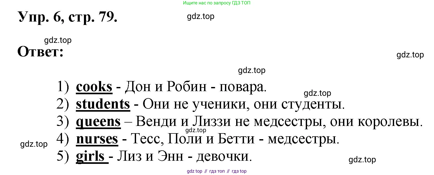 Английский язык (english), 2 класс Учебник, авторы: Афанасьева Ольга Васильевна (Afanasyeva Olga), Михеева Ирина Владимировна (Mikheeva Irina), издательство Просвещение, Москва, 2012 - 2022, Часть 2, страница 79, номер 6, Решение