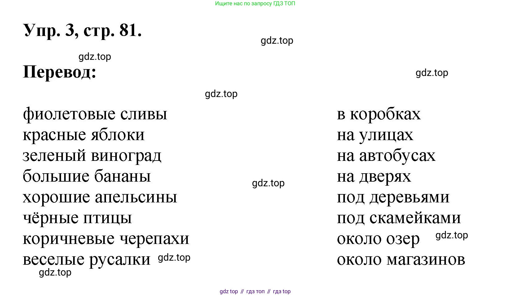 Английский язык (english), 2 класс Учебник, авторы: Афанасьева Ольга Васильевна (Afanasyeva Olga), Михеева Ирина Владимировна (Mikheeva Irina), издательство Просвещение, Москва, 2012 - 2022, Часть 2, страница 81, номер 3, Решение