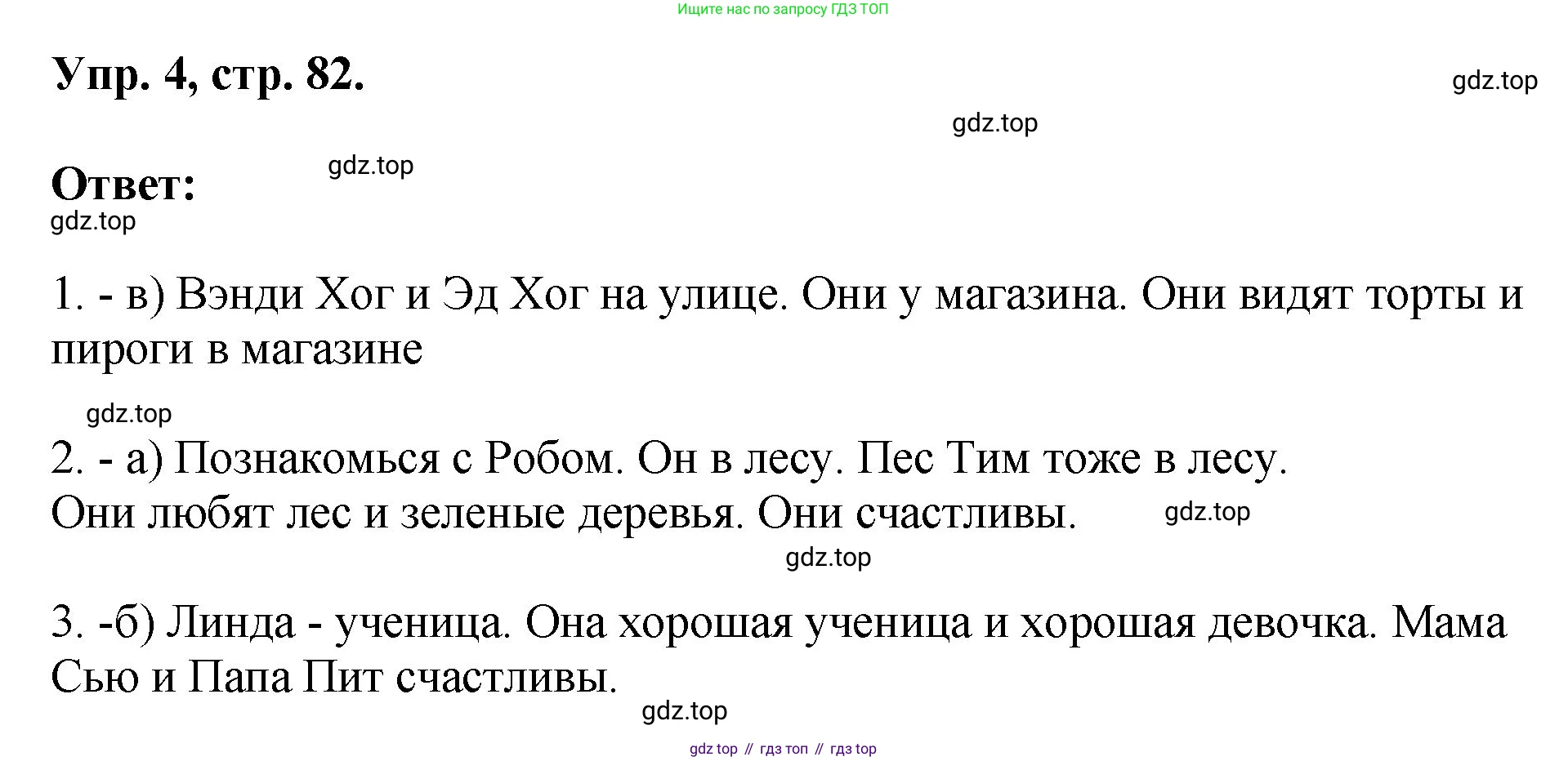 Английский язык (english), 2 класс Учебник, авторы: Афанасьева Ольга Васильевна (Afanasyeva Olga), Михеева Ирина Владимировна (Mikheeva Irina), издательство Просвещение, Москва, 2012 - 2022, Часть 2, страница 82, номер 4, Решение