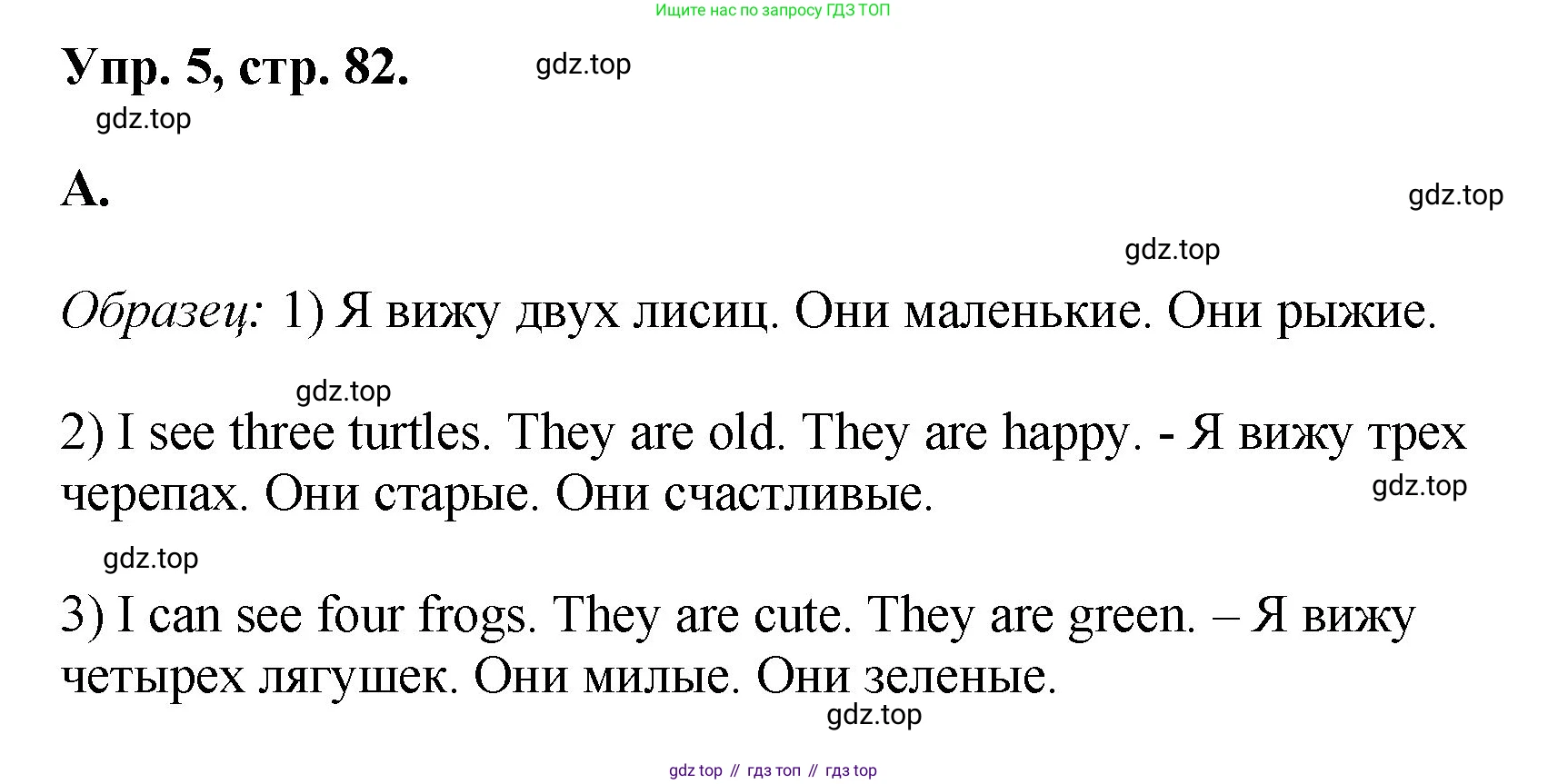 Английский язык (english), 2 класс Учебник, авторы: Афанасьева Ольга Васильевна (Afanasyeva Olga), Михеева Ирина Владимировна (Mikheeva Irina), издательство Просвещение, Москва, 2012 - 2022, Часть 2, страница 82, номер 5, Решение