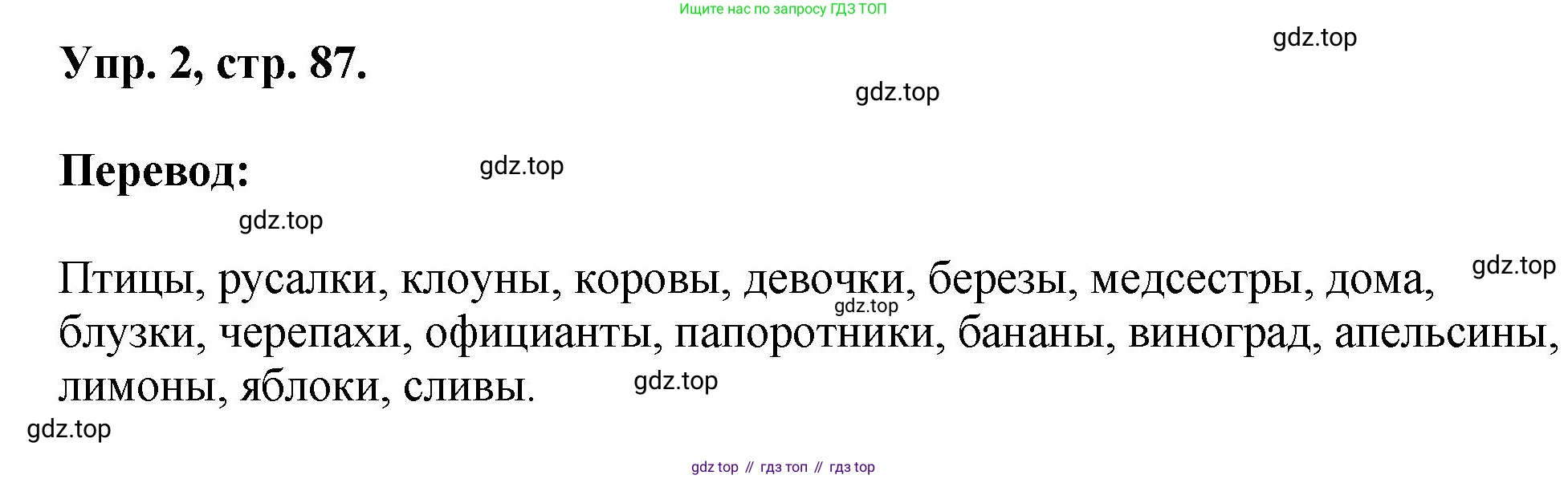 Английский язык (english), 2 класс Учебник, авторы: Афанасьева Ольга Васильевна (Afanasyeva Olga), Михеева Ирина Владимировна (Mikheeva Irina), издательство Просвещение, Москва, 2012 - 2022, Часть 2, страница 87, номер 2, Решение