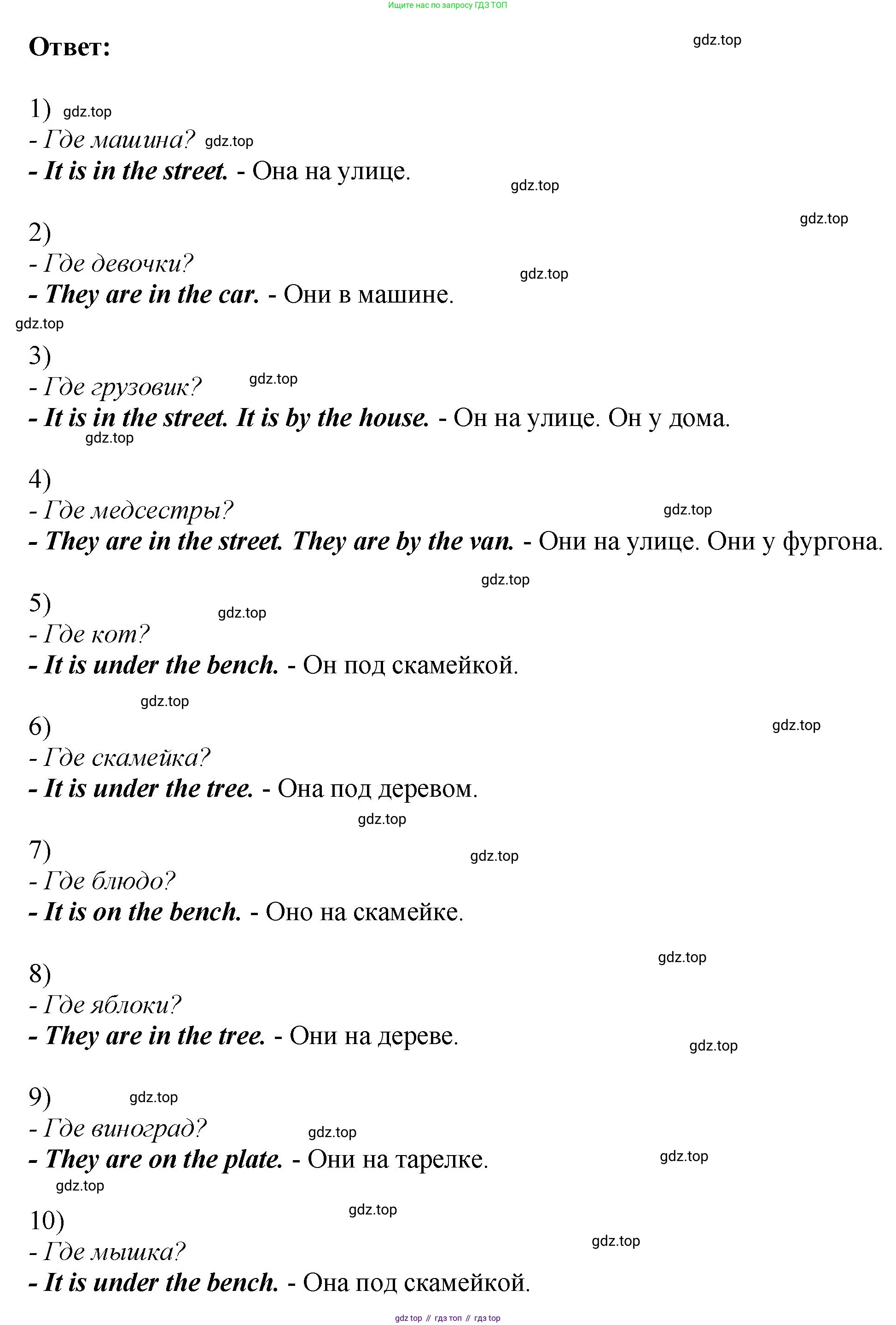 Английский язык (english), 2 класс Учебник, авторы: Афанасьева Ольга Васильевна (Afanasyeva Olga), Михеева Ирина Владимировна (Mikheeva Irina), издательство Просвещение, Москва, 2012 - 2022, Часть 2, страница 87, номер 3, Решение (продолжение 2)